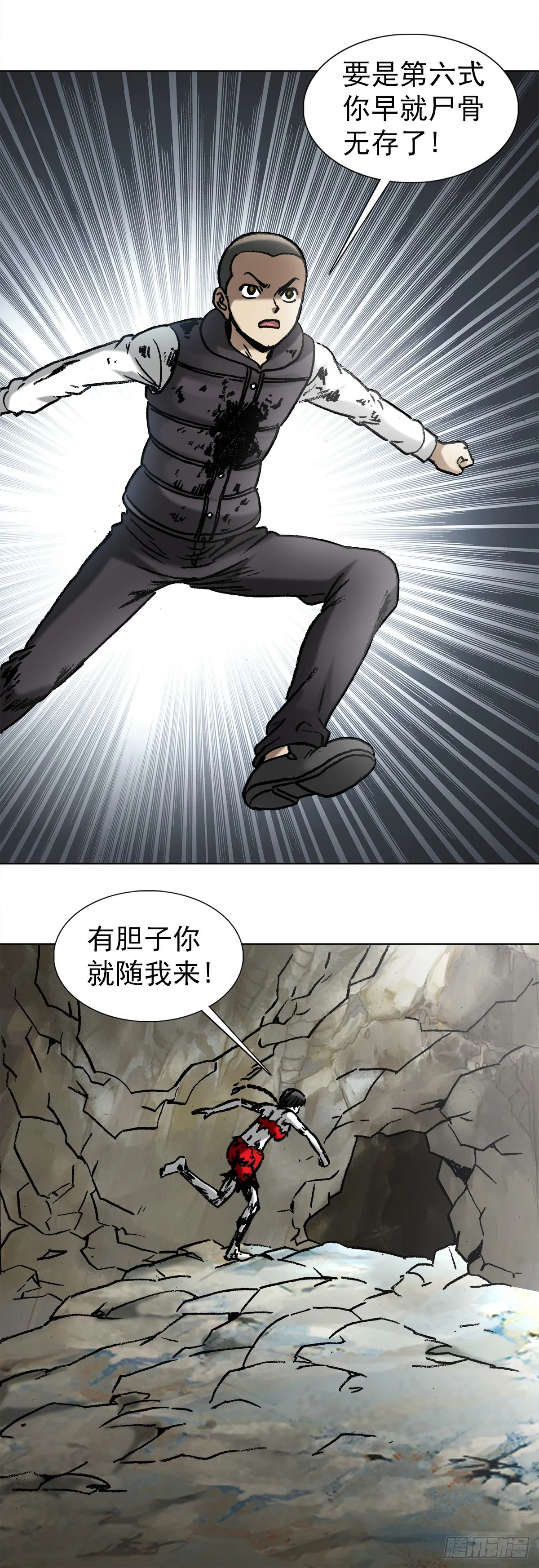 986 对决第八字真言 第14页