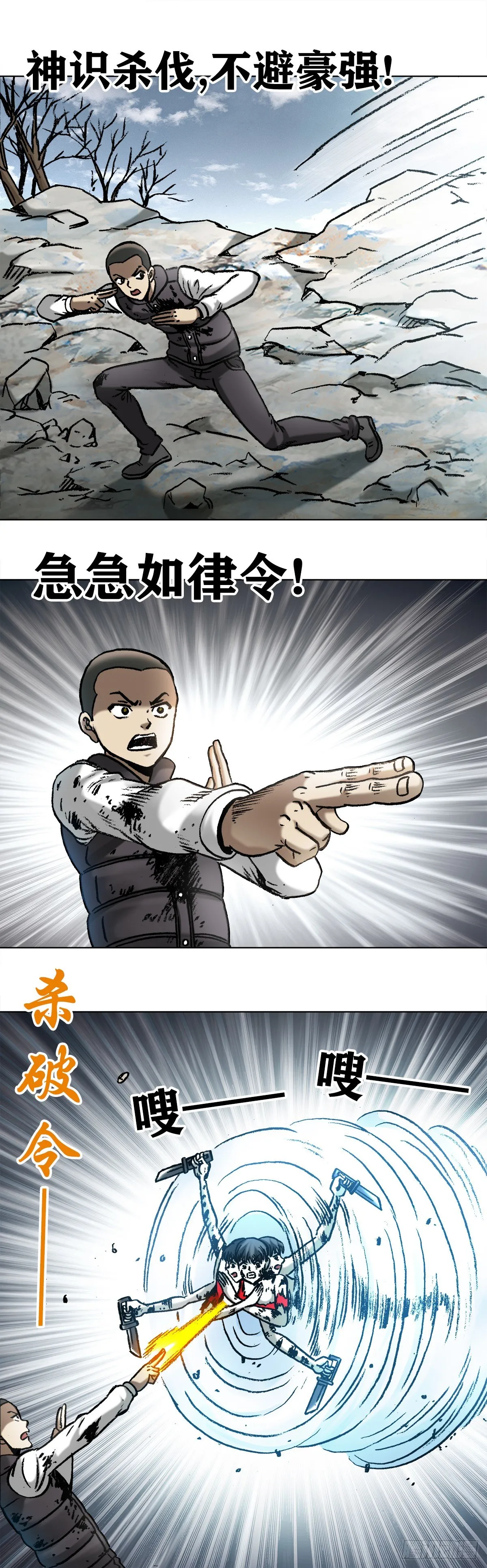 984 魔天秘咒第六式 第4页