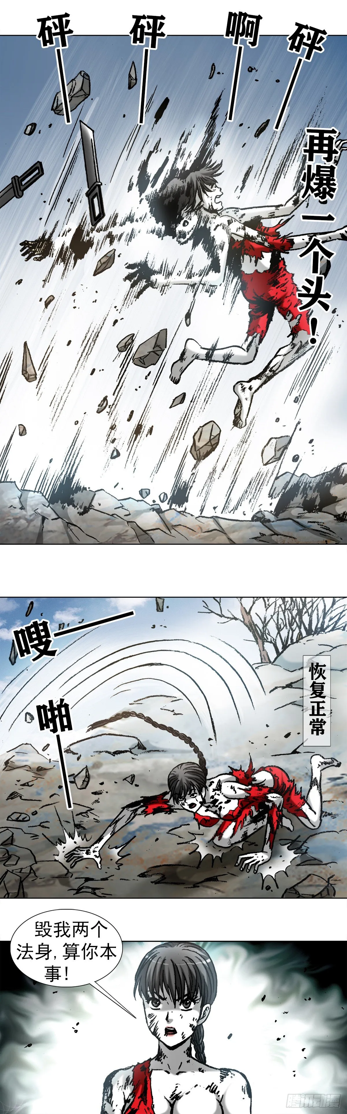 984 魔天秘咒第六式 第6页