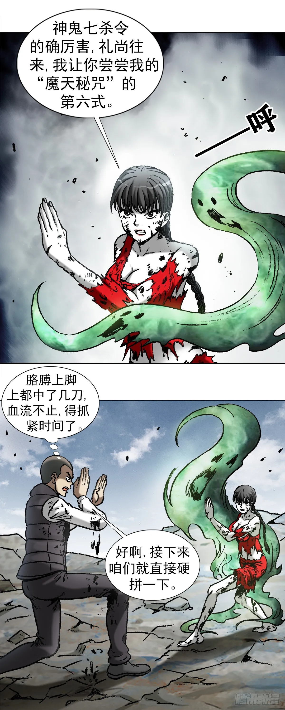 984 魔天秘咒第六式 第7页