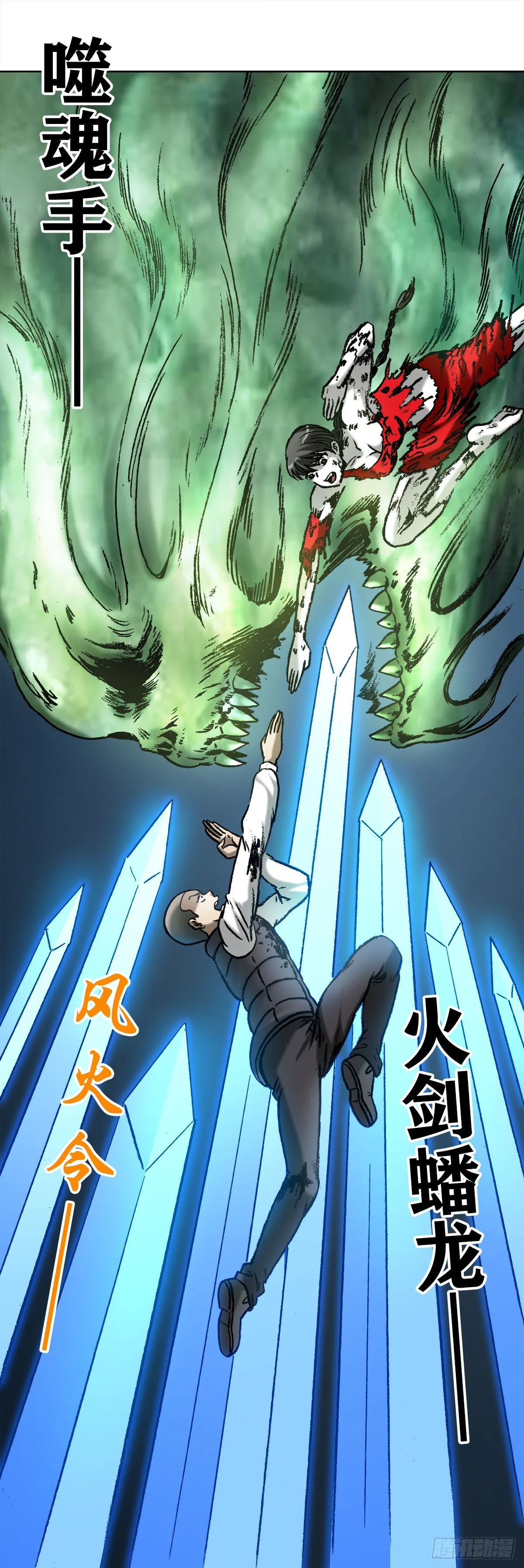 984 魔天秘咒第六式 第9页
