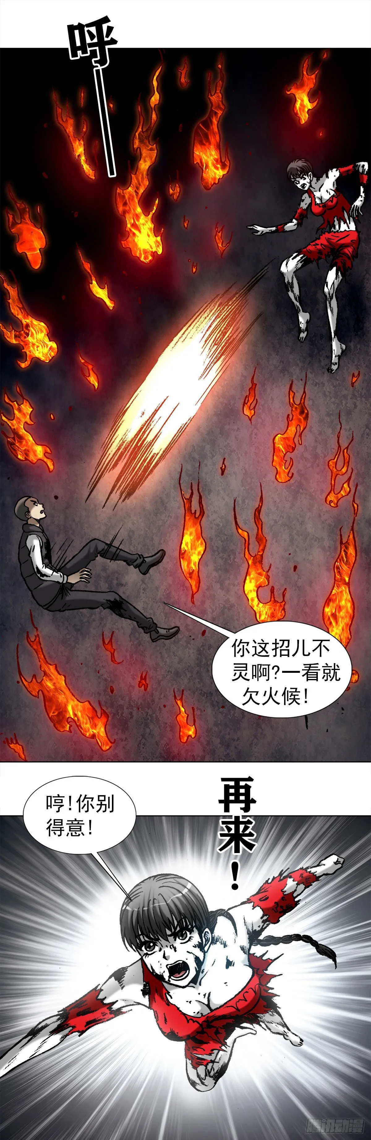 984 魔天秘咒第六式 第11页