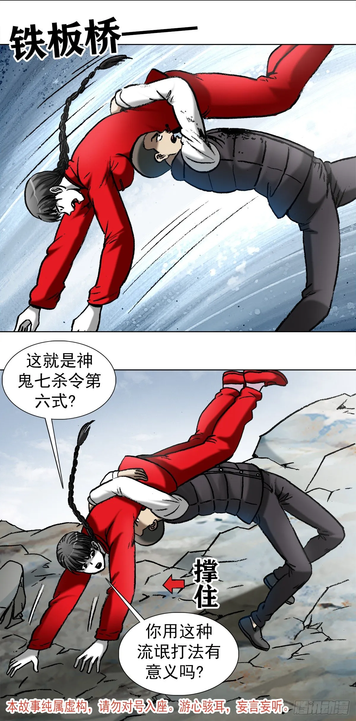 982 真假绝招 第2页