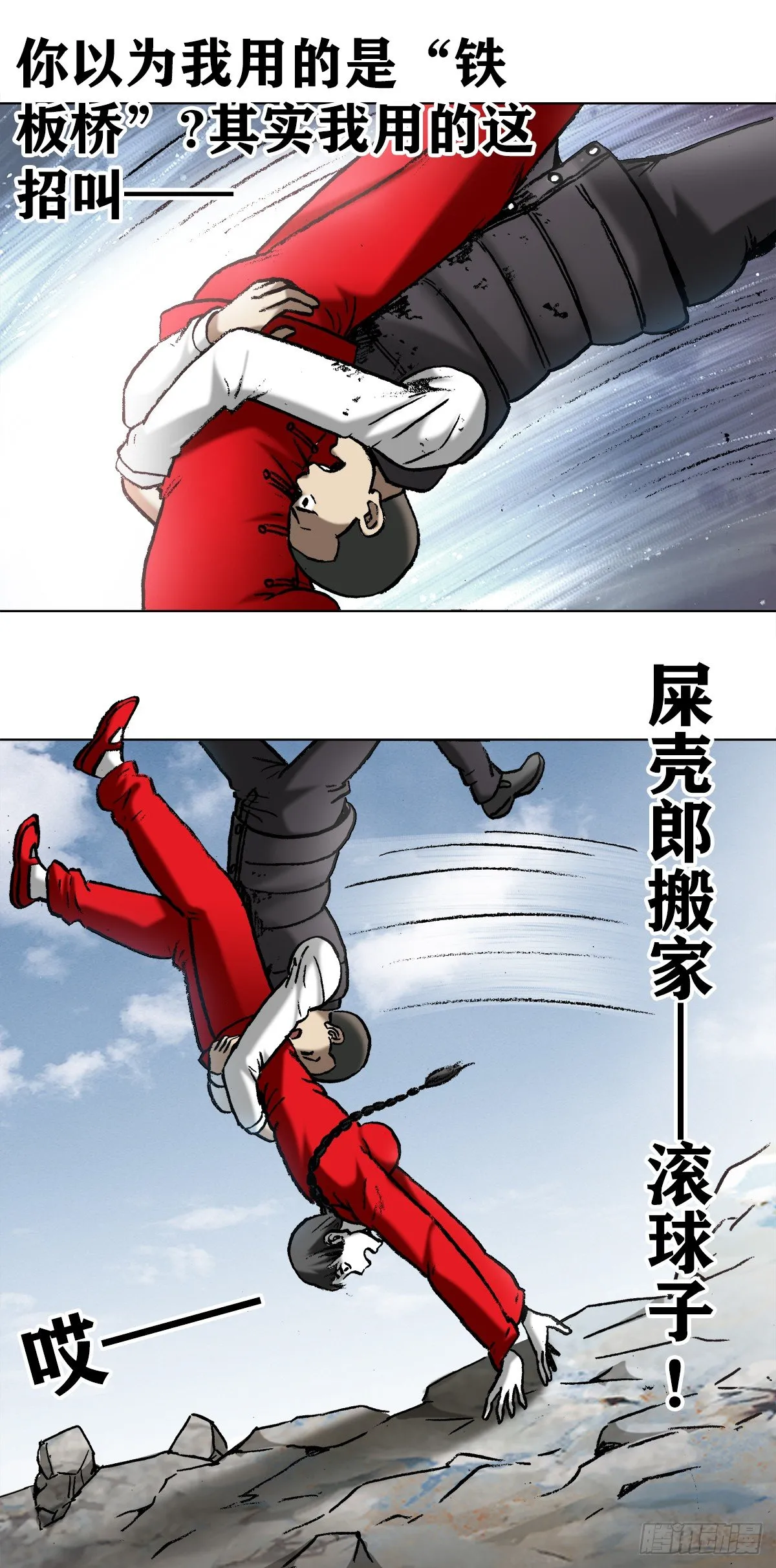 982 真假绝招 第3页