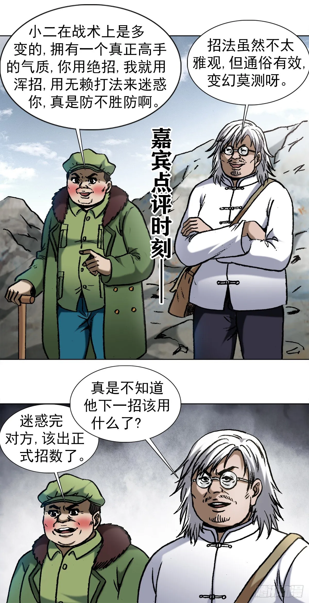 982 真假绝招 第8页