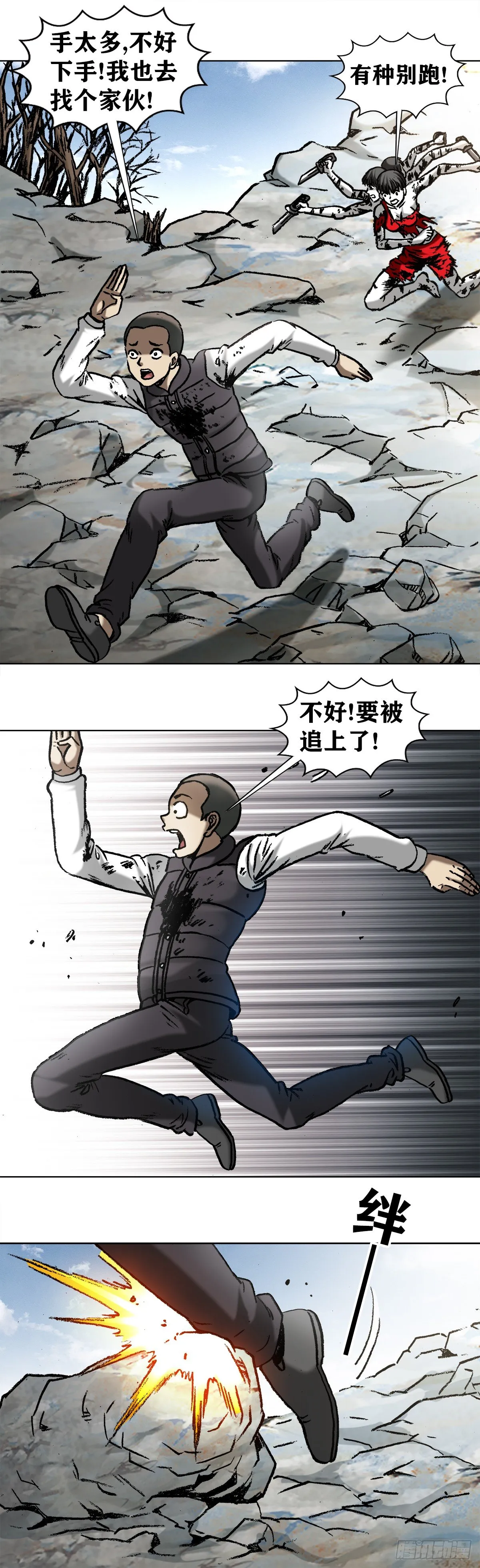 983 斗战三头六臂 第2页