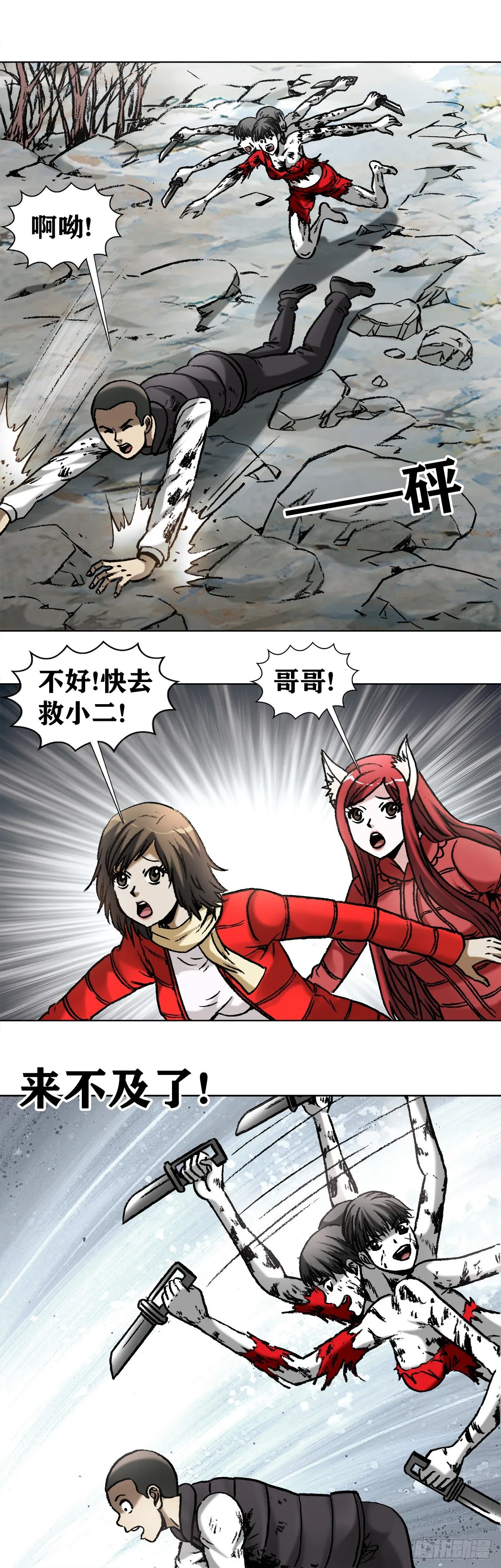 983 斗战三头六臂 第3页