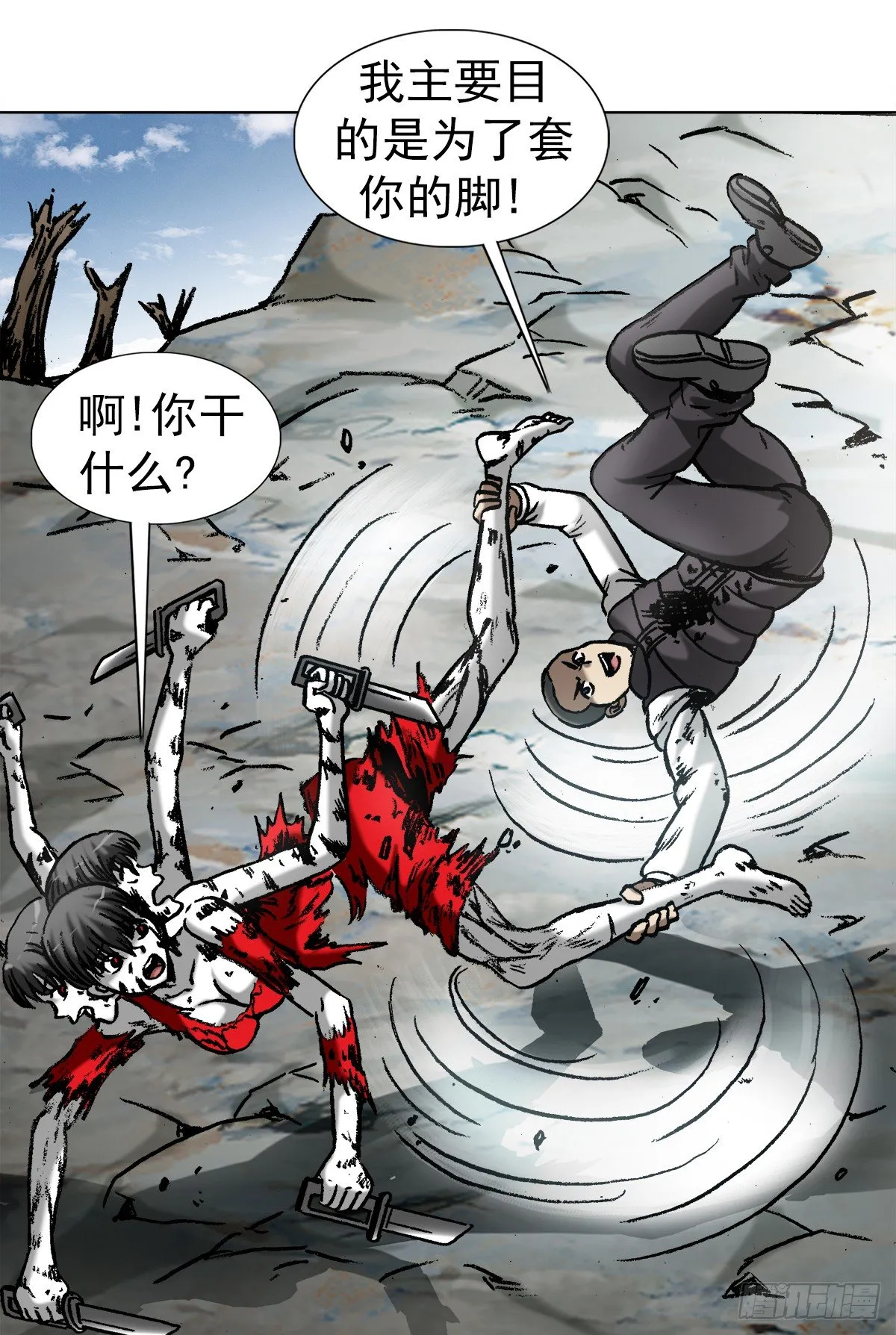 983 斗战三头六臂 第6页