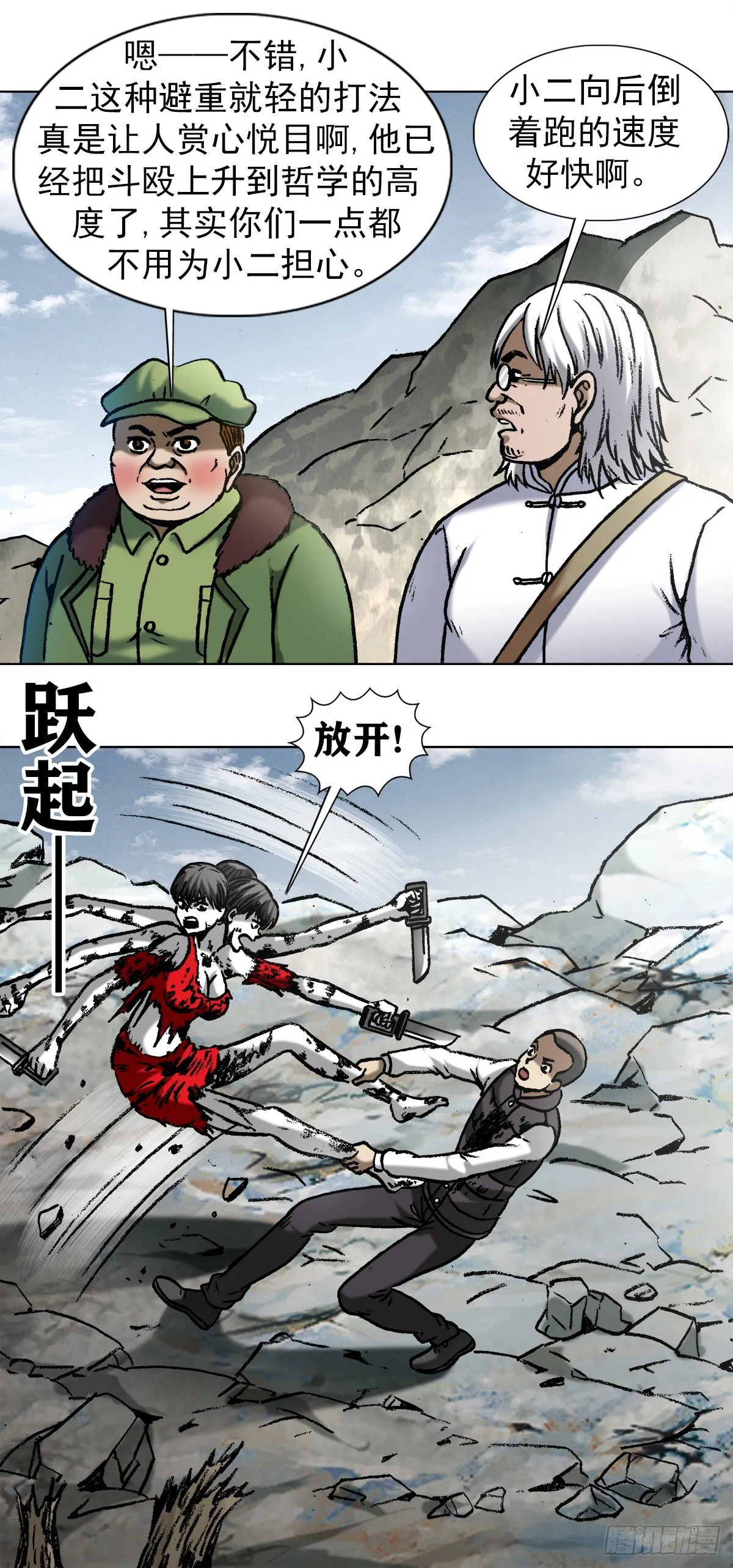 983 斗战三头六臂 第9页