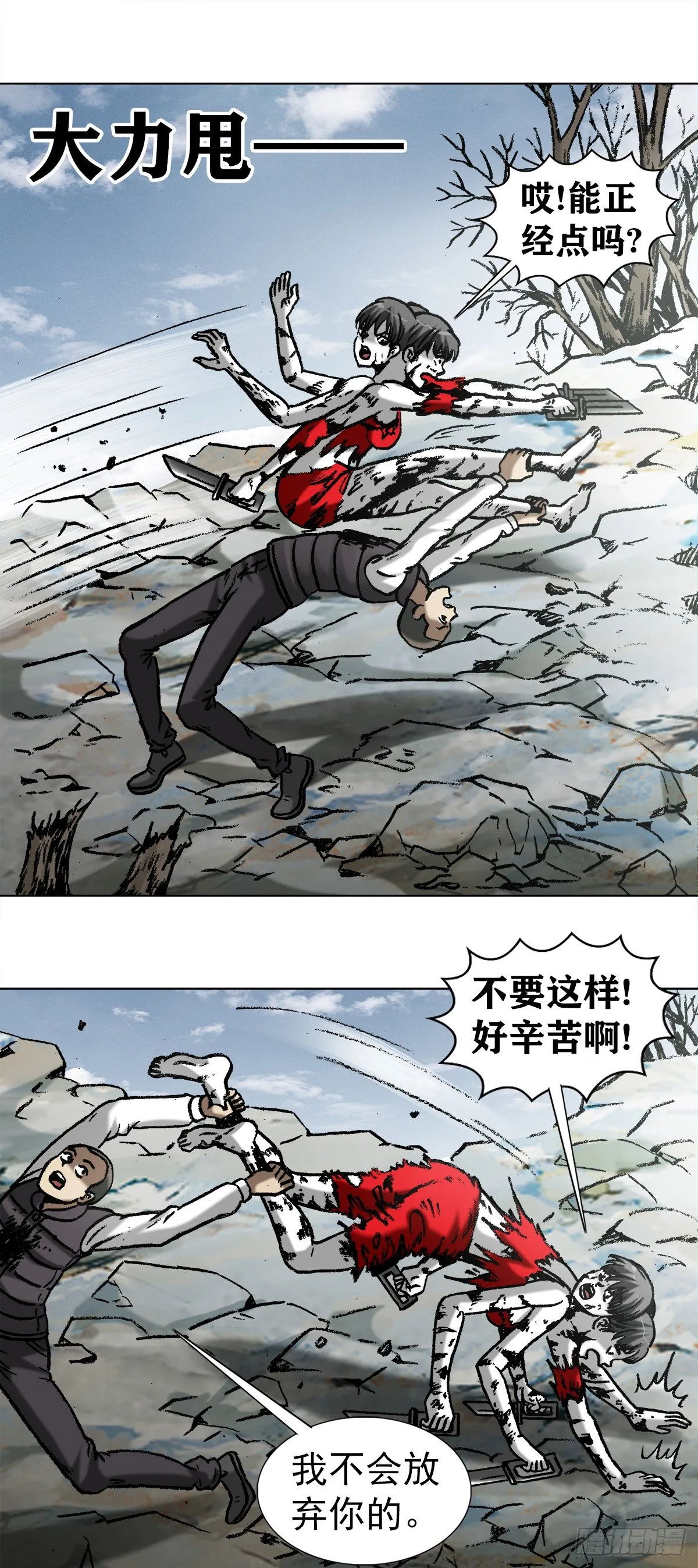 983 斗战三头六臂 第10页