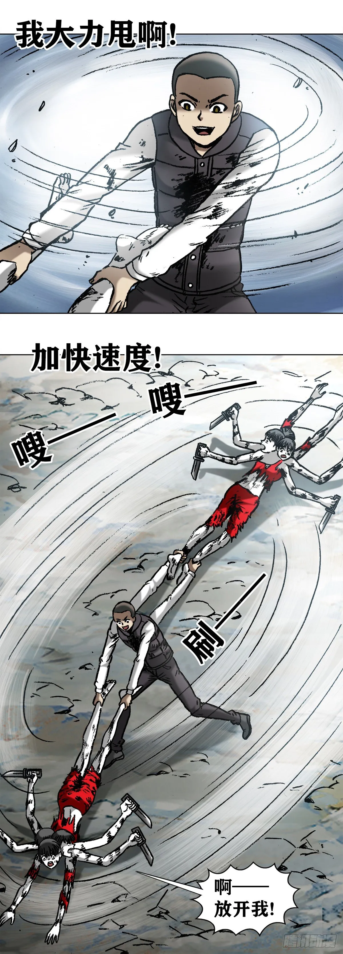 983 斗战三头六臂 第11页