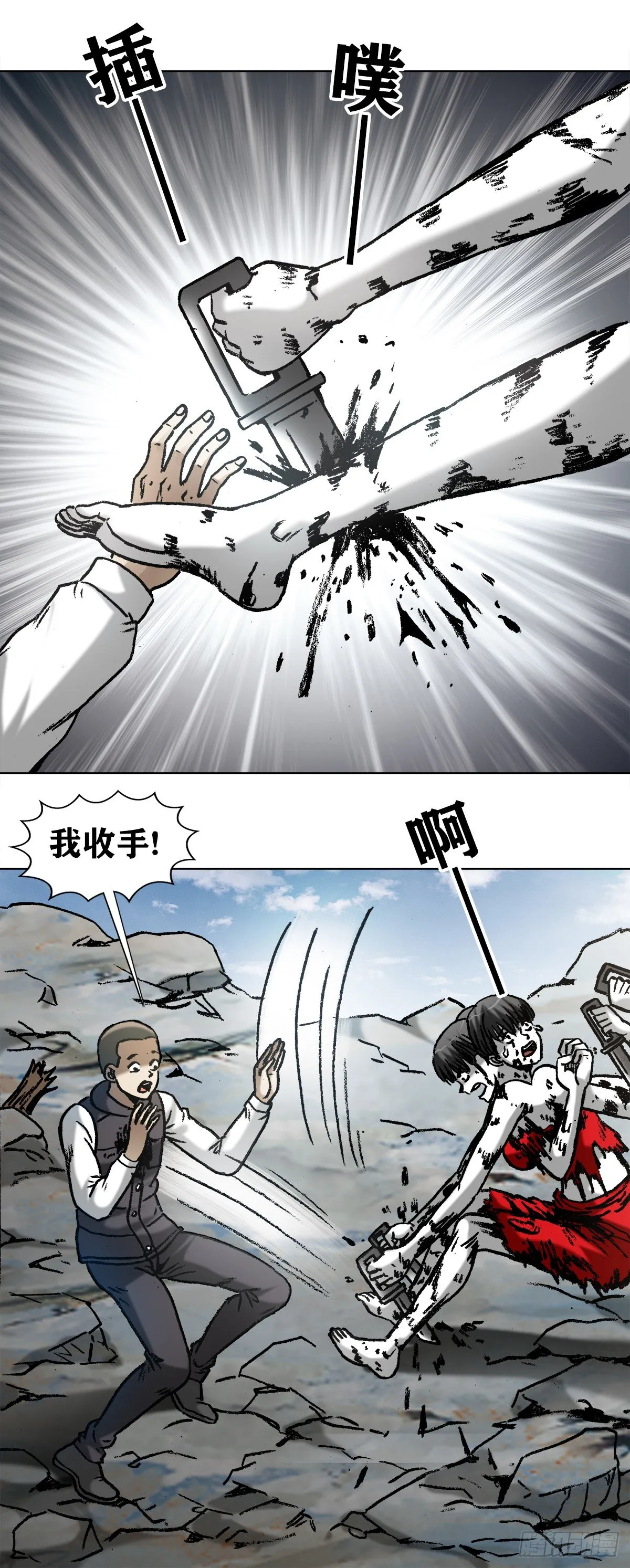 983 斗战三头六臂 第14页