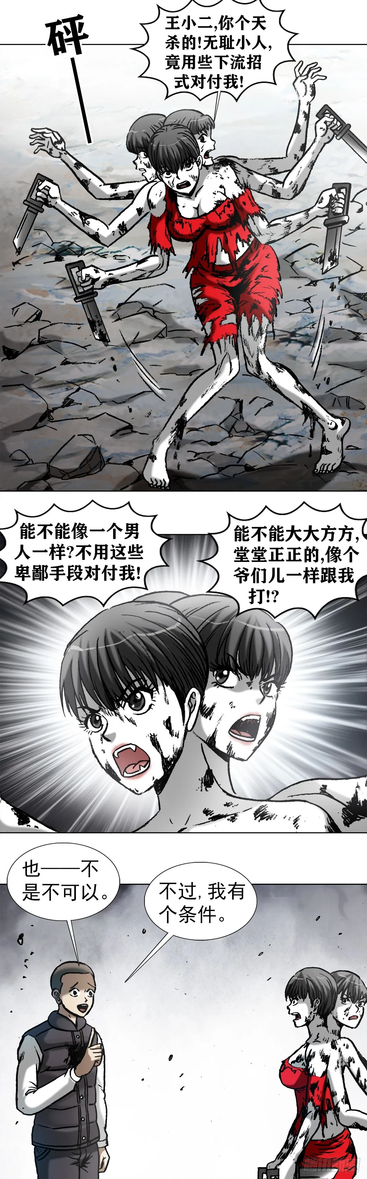 983 斗战三头六臂 第15页