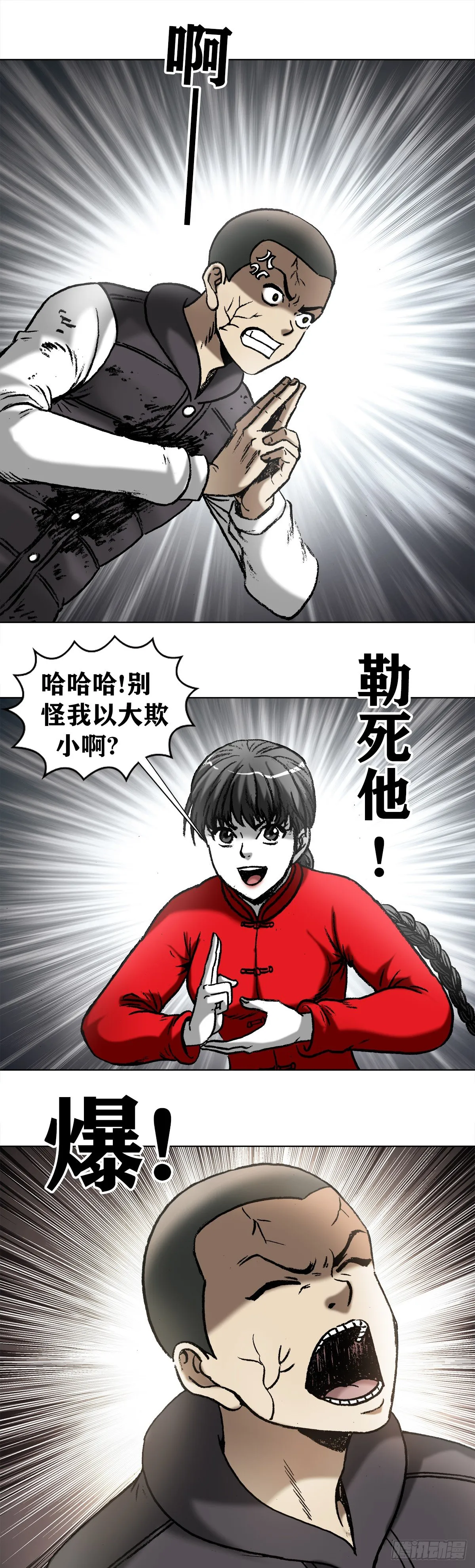 981 蛇怪 第5页