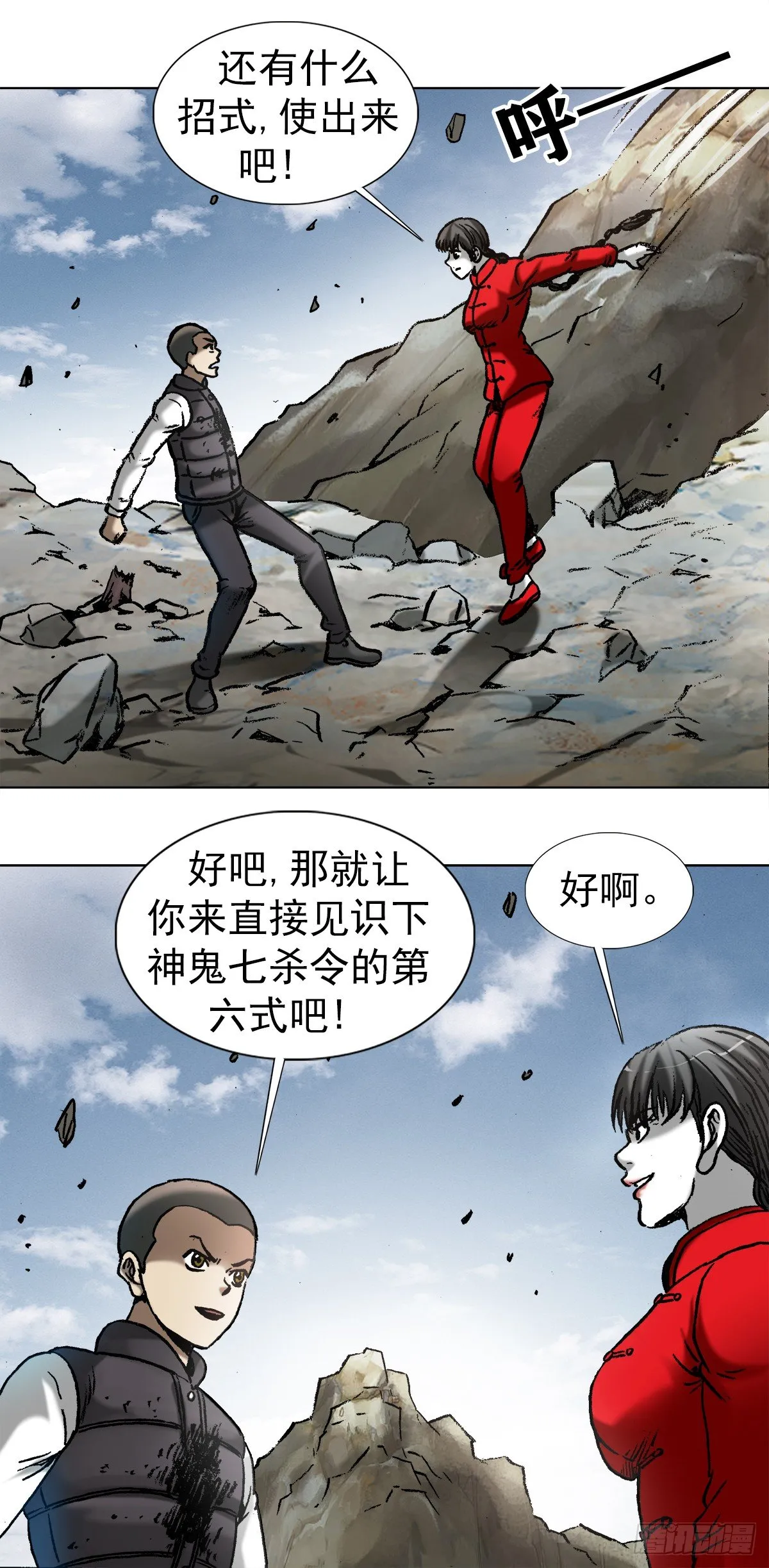 981 蛇怪 第14页