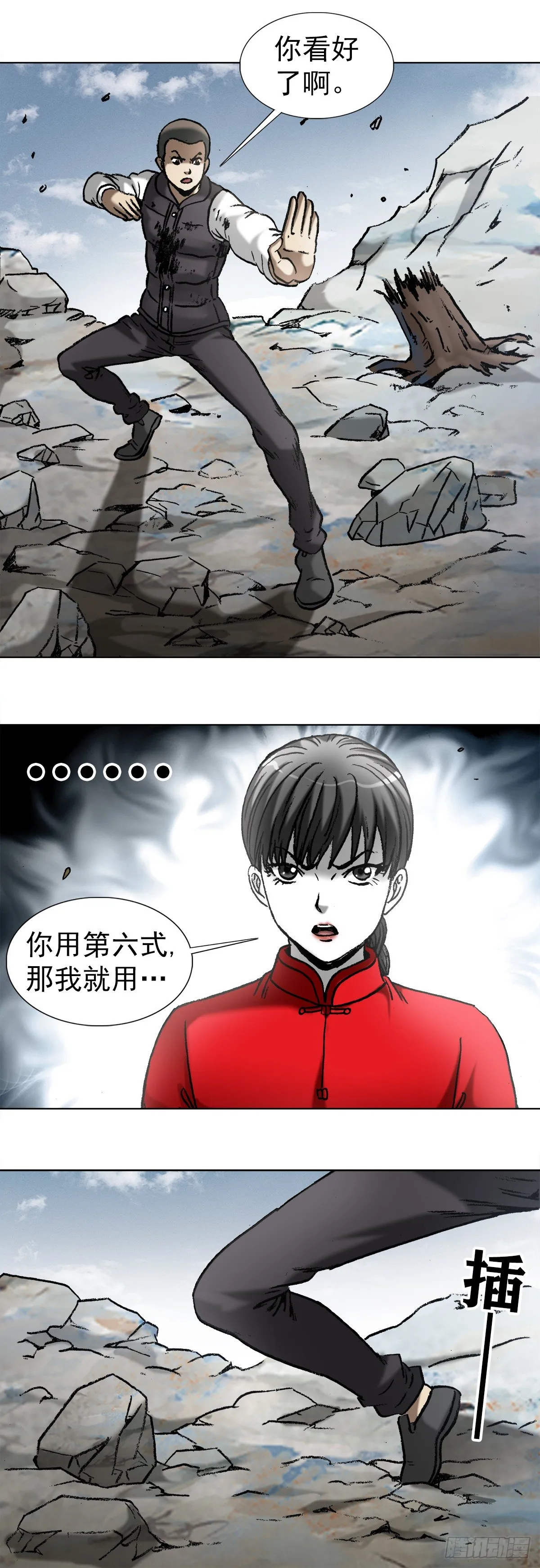 981 蛇怪 第15页