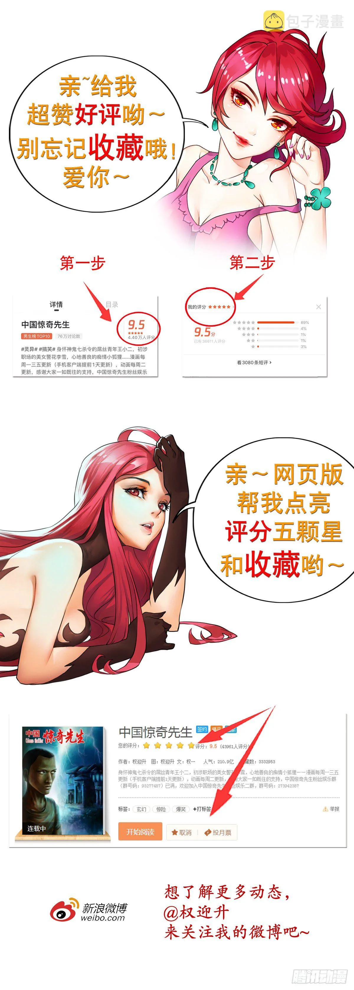 981 蛇怪 第18页