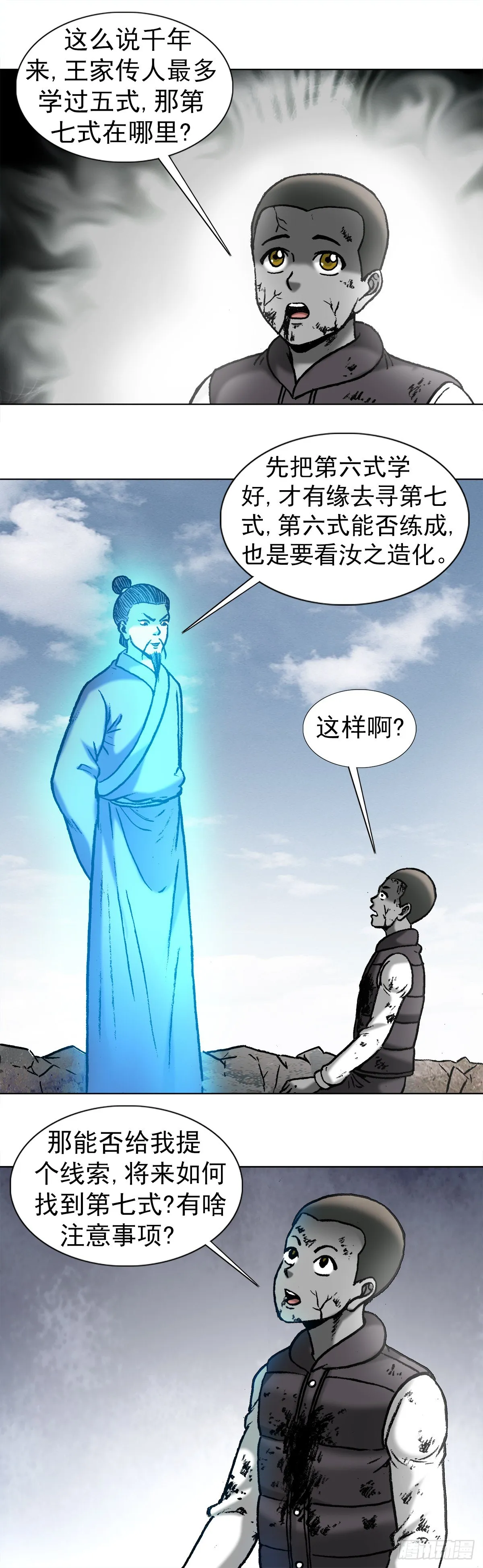 978 千年之约 第5页