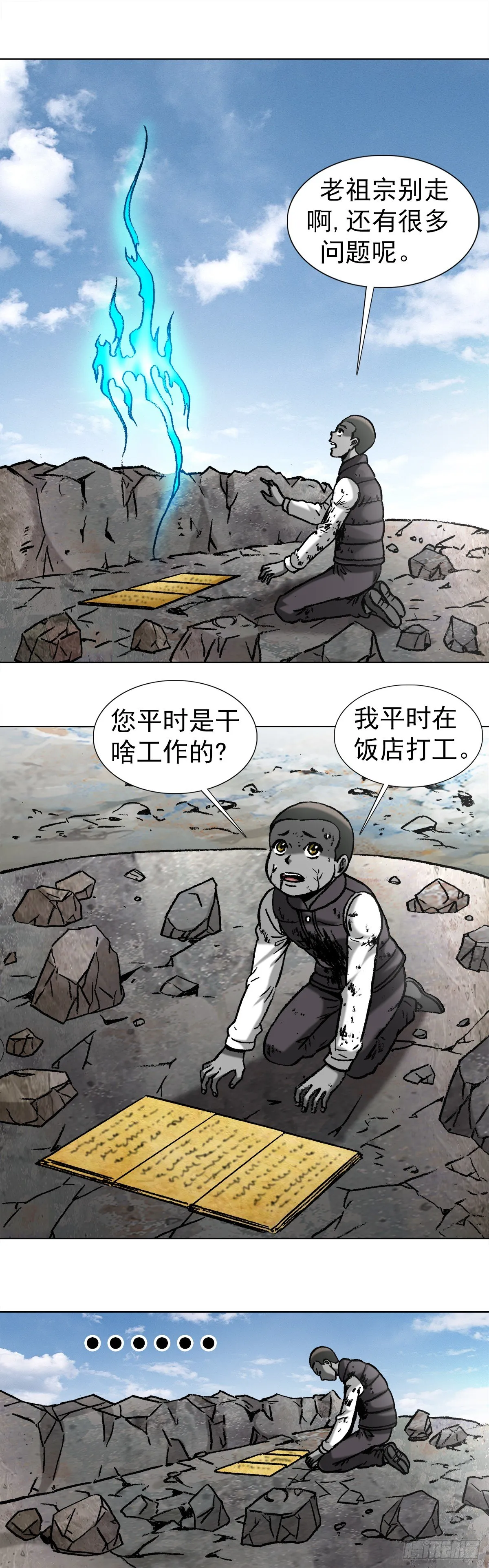 978 千年之约 第7页