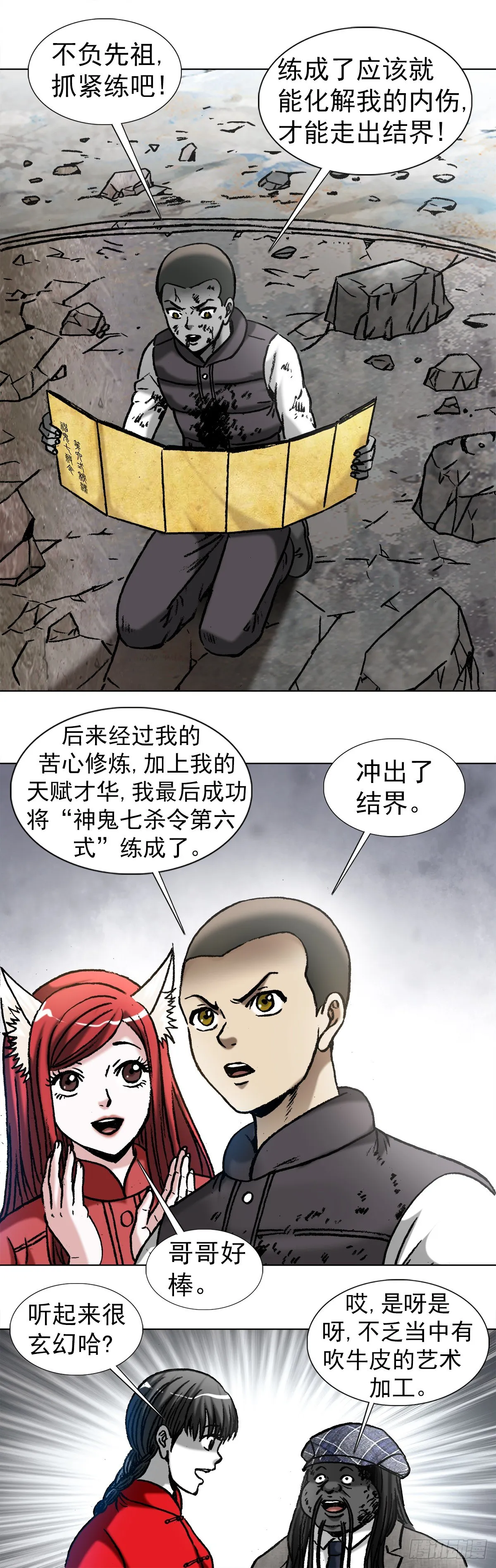 978 千年之约 第8页