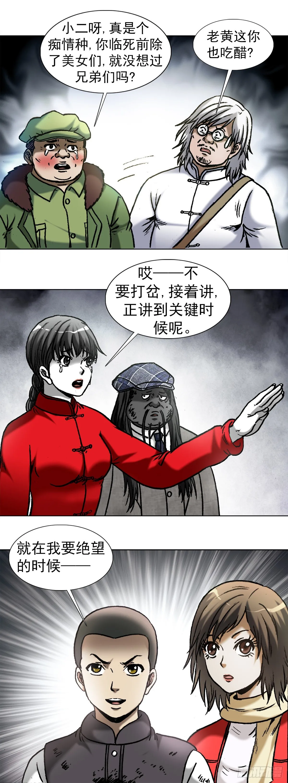 977 起死回生 第5页