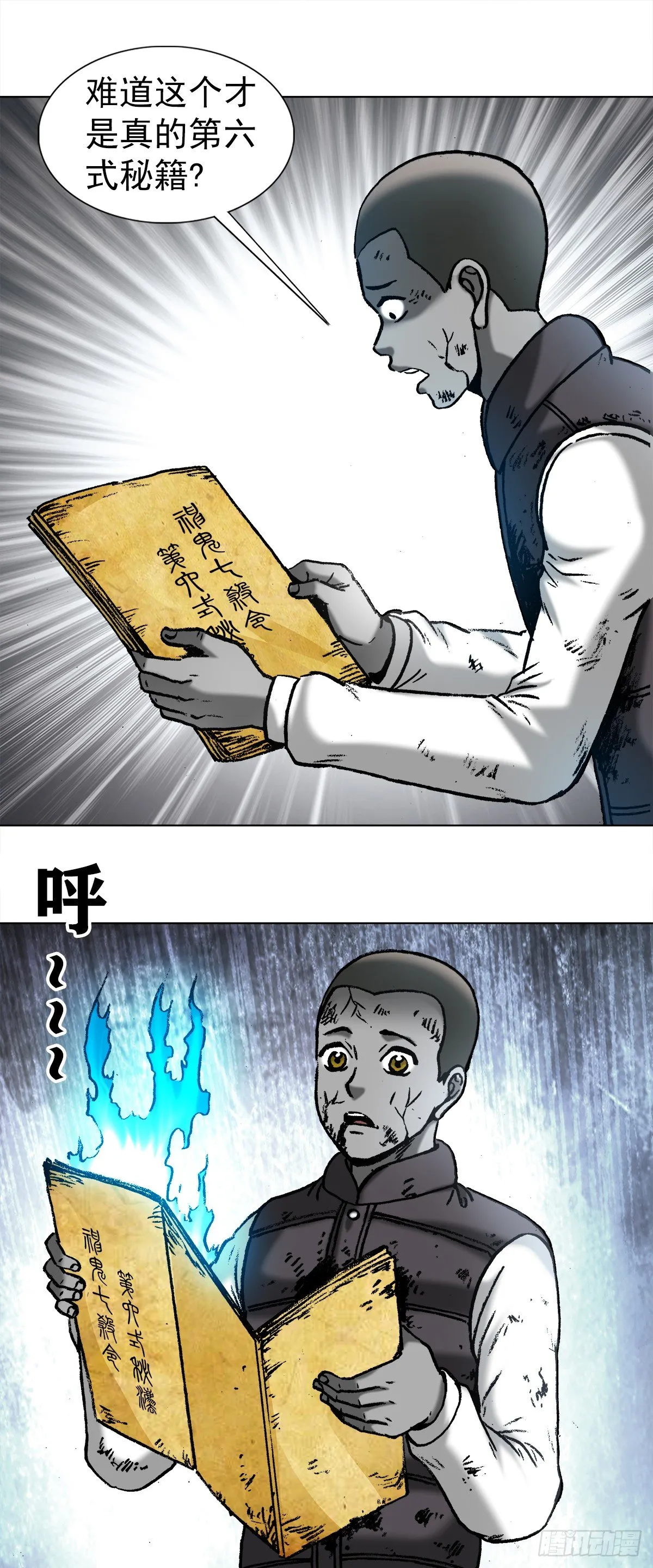 977 起死回生 第11页