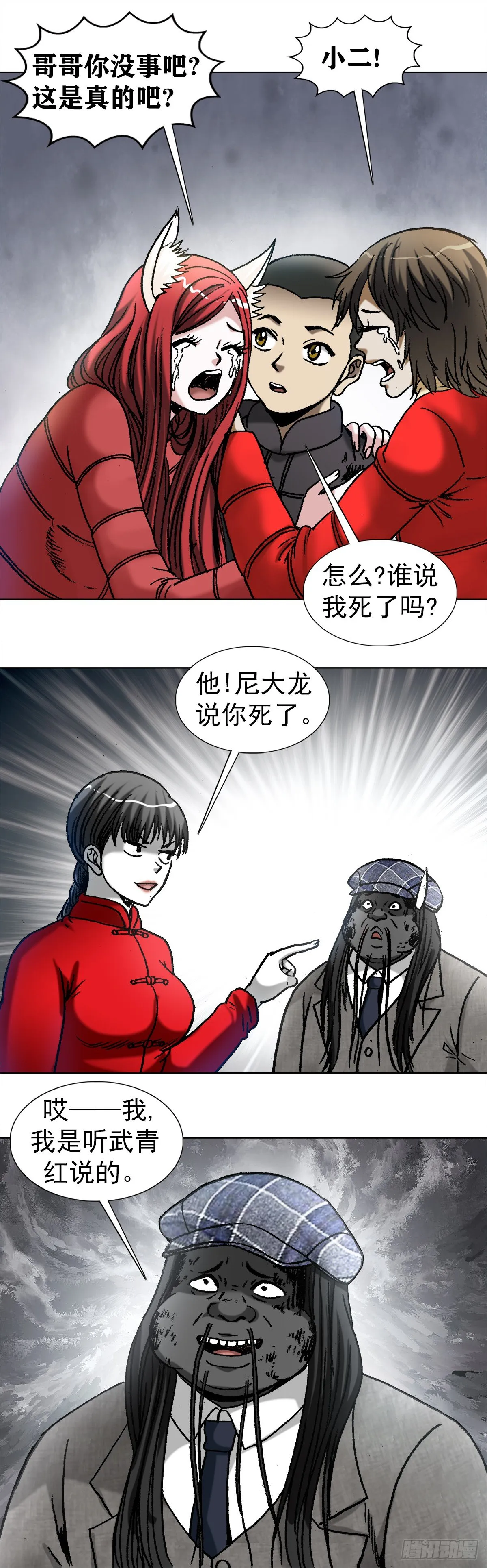 976 集体控诉 第3页