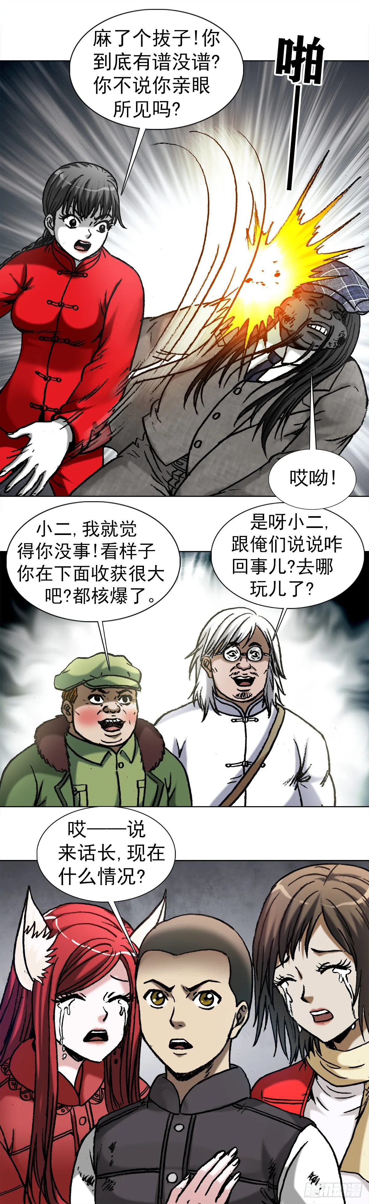 976 集体控诉 第4页