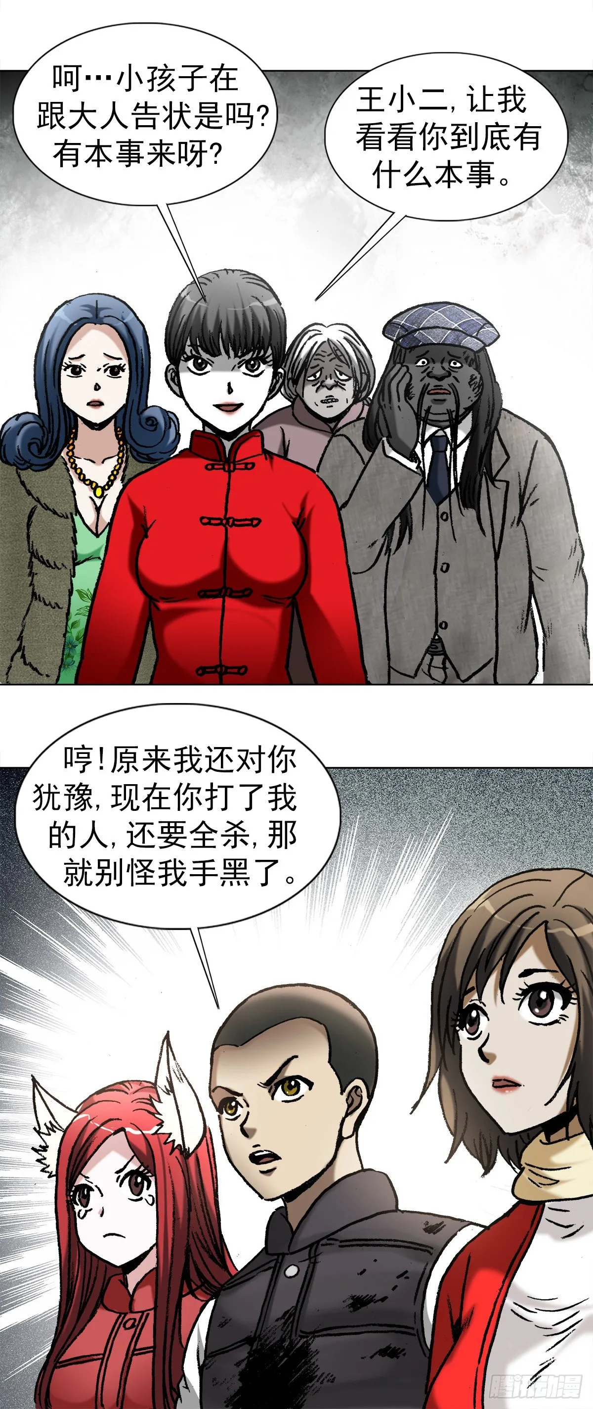 976 集体控诉 第6页