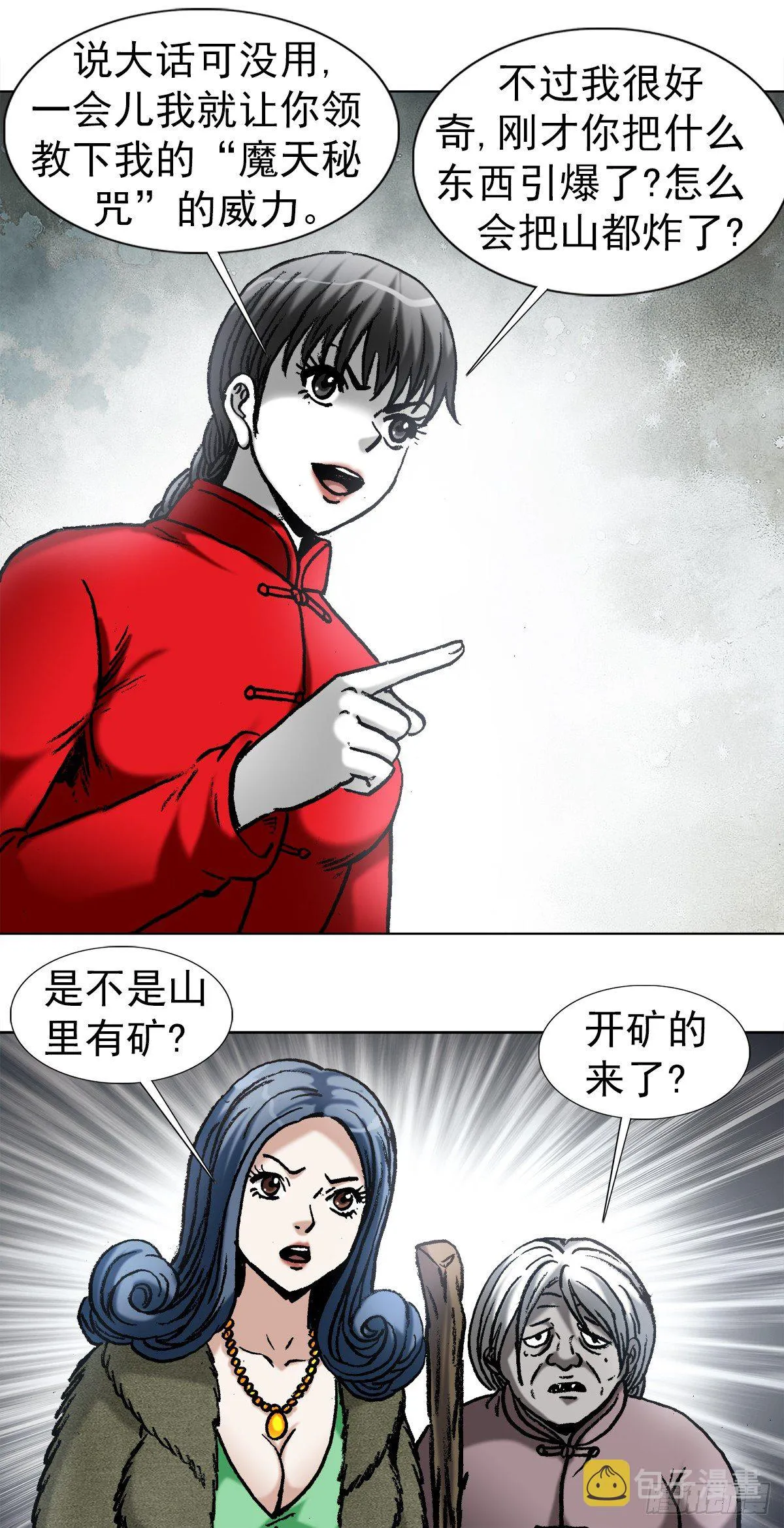 976 集体控诉 第7页
