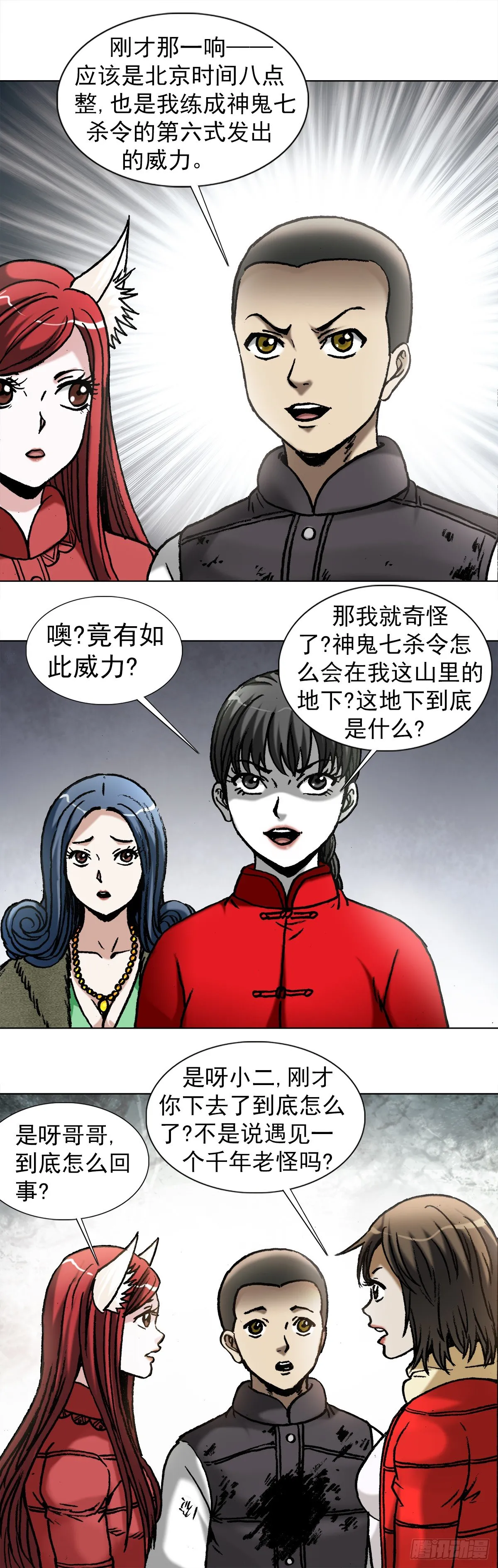 976 集体控诉 第8页