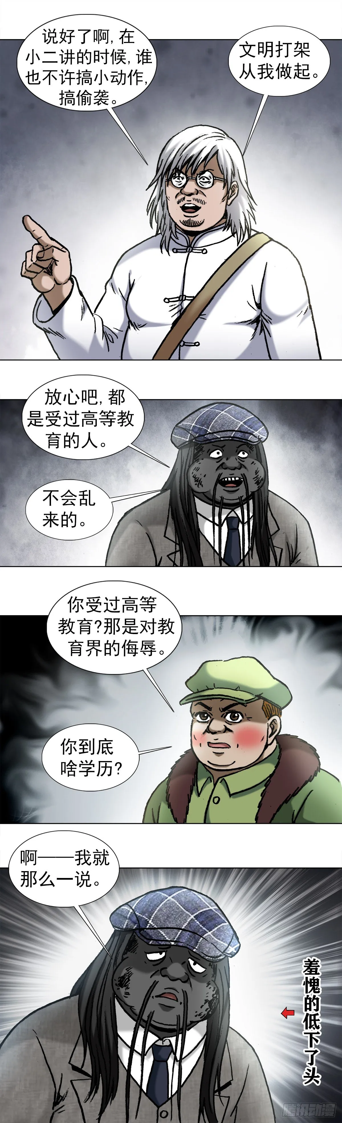 976 集体控诉 第10页