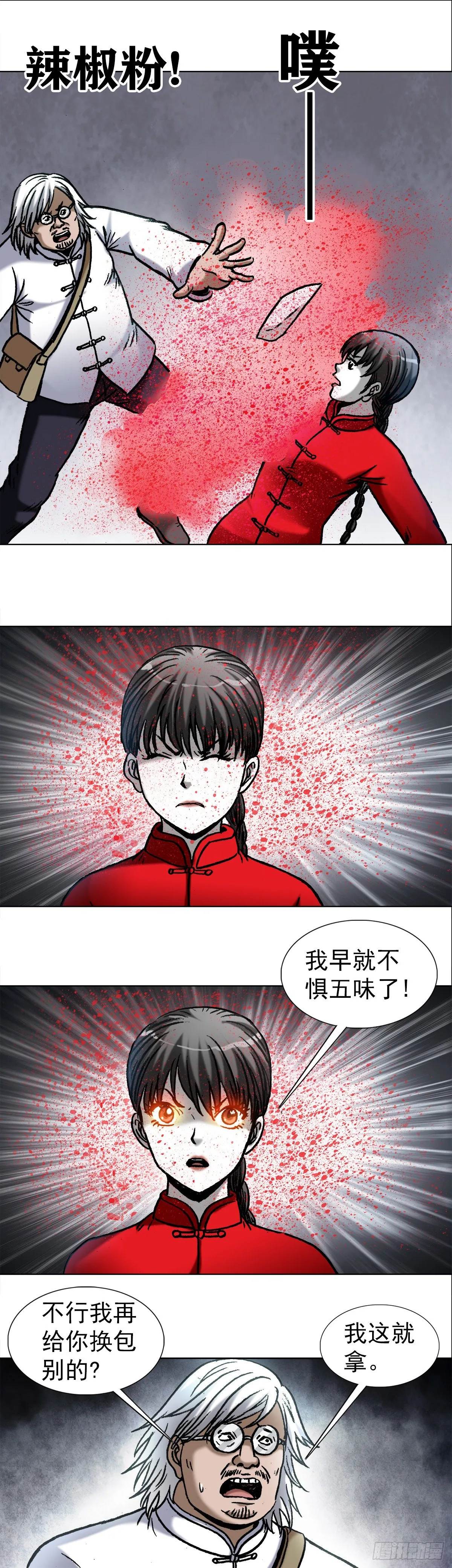 974 面对死亡的众生相 第7页