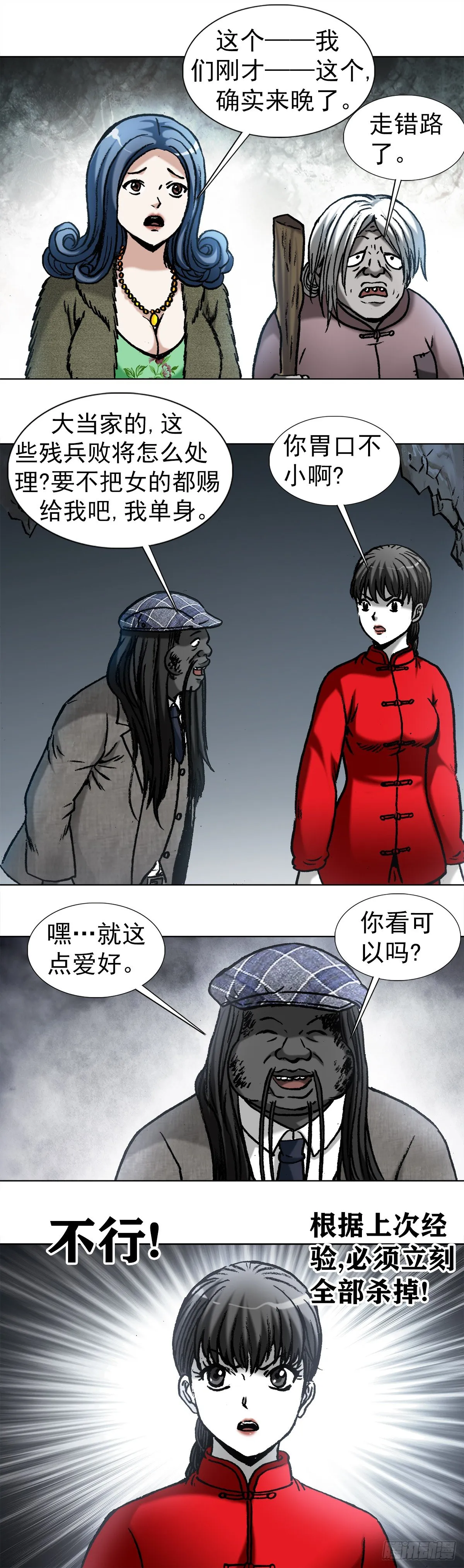 974 面对死亡的众生相 第10页