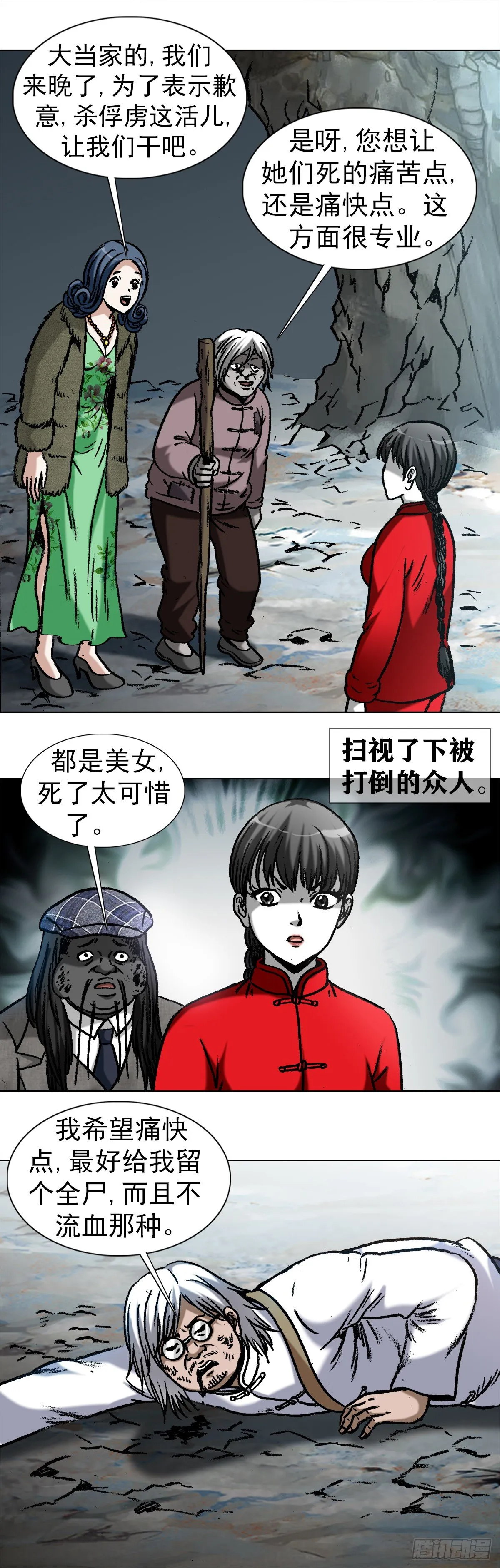 974 面对死亡的众生相 第11页