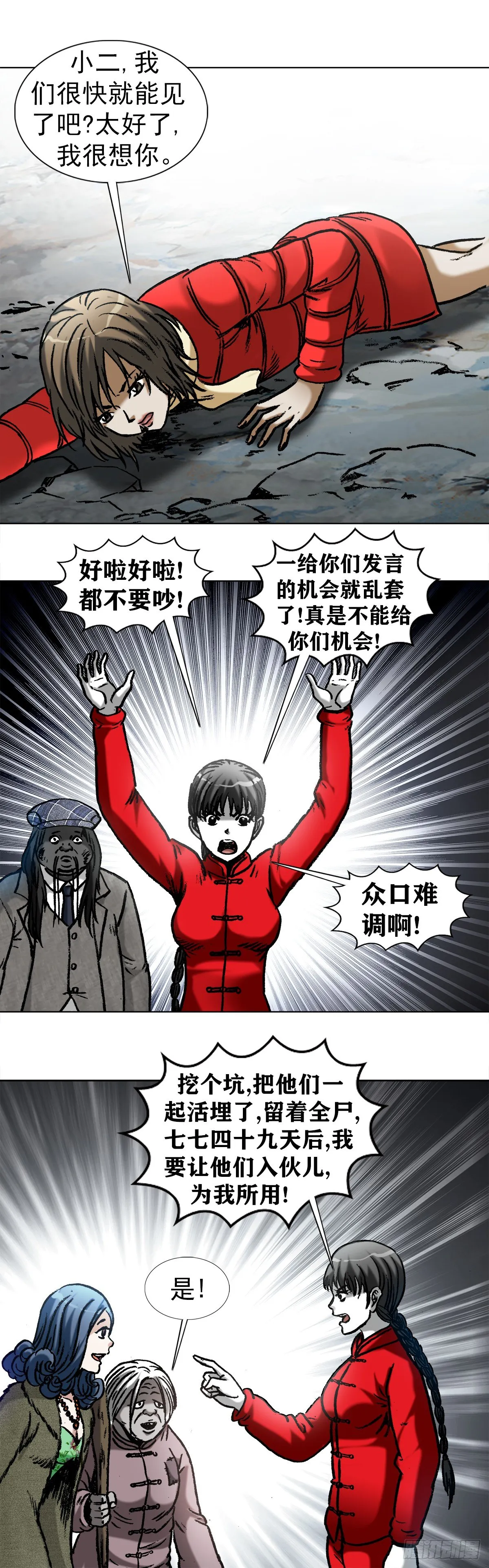 974 面对死亡的众生相 第13页