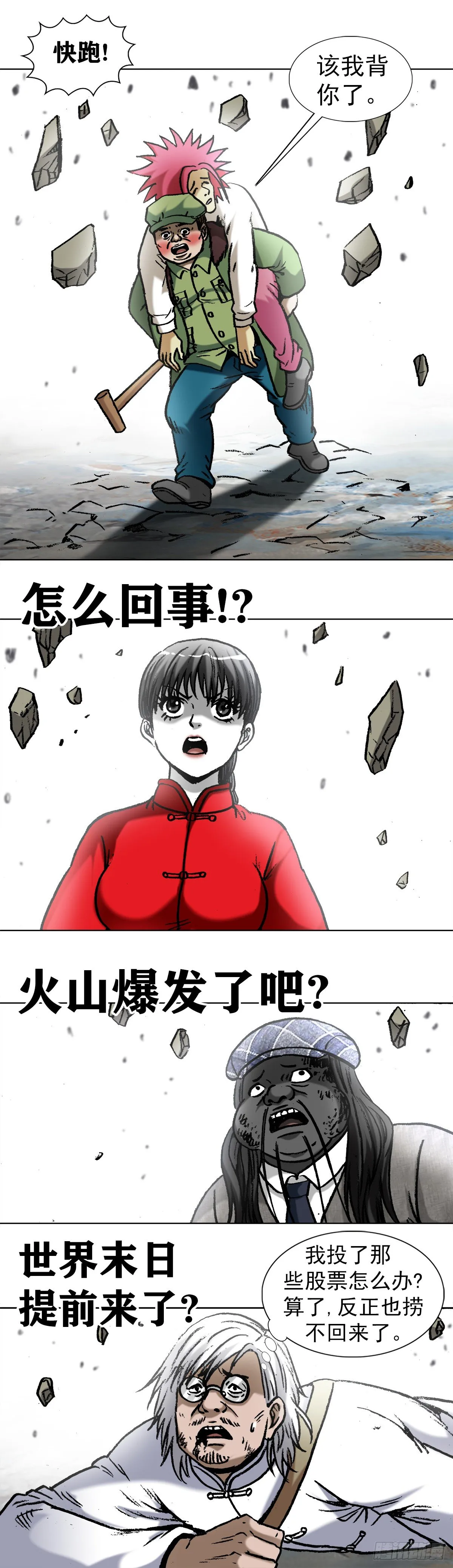 975 石破天惊 第6页