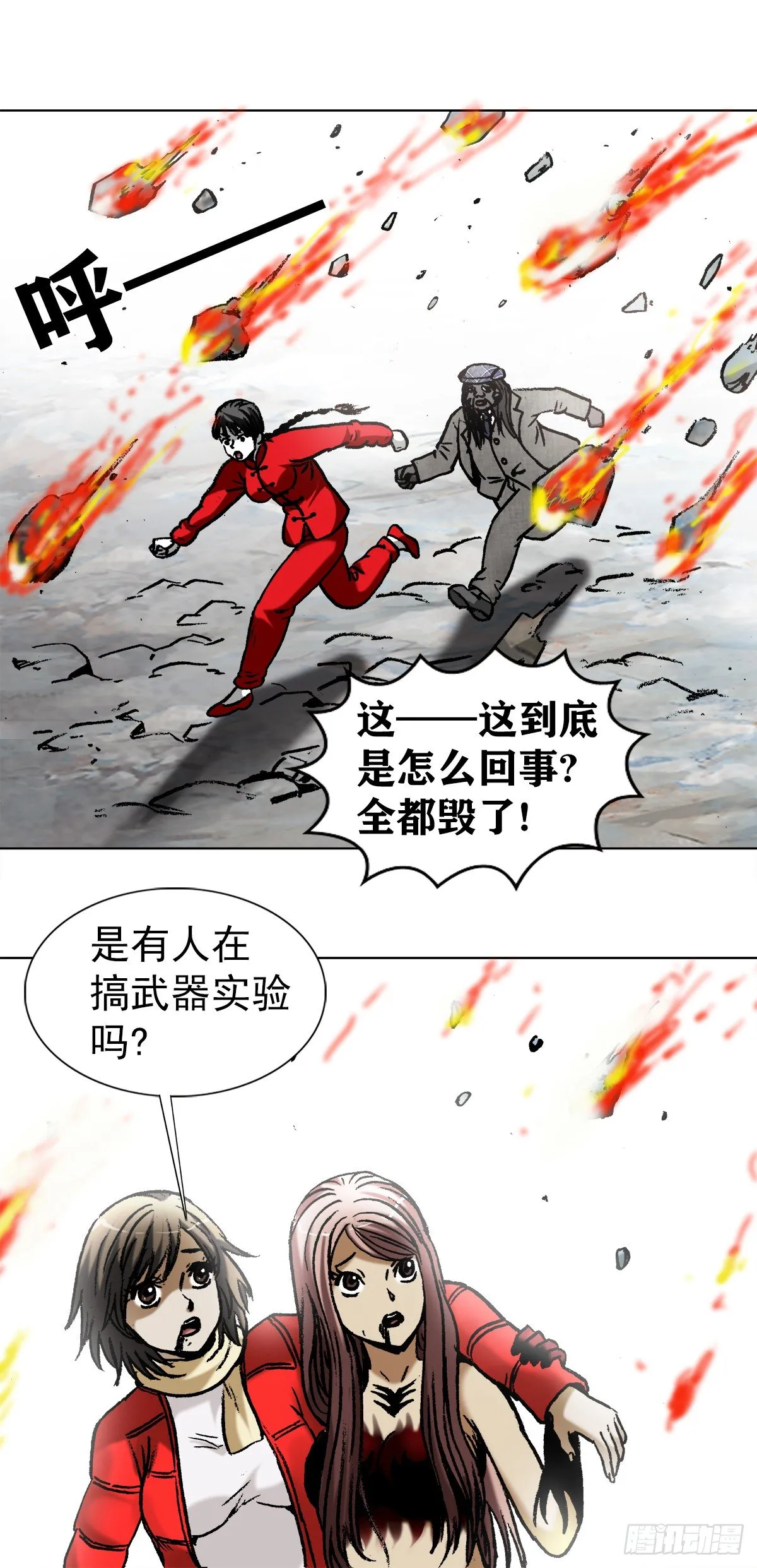 975 石破天惊 第11页