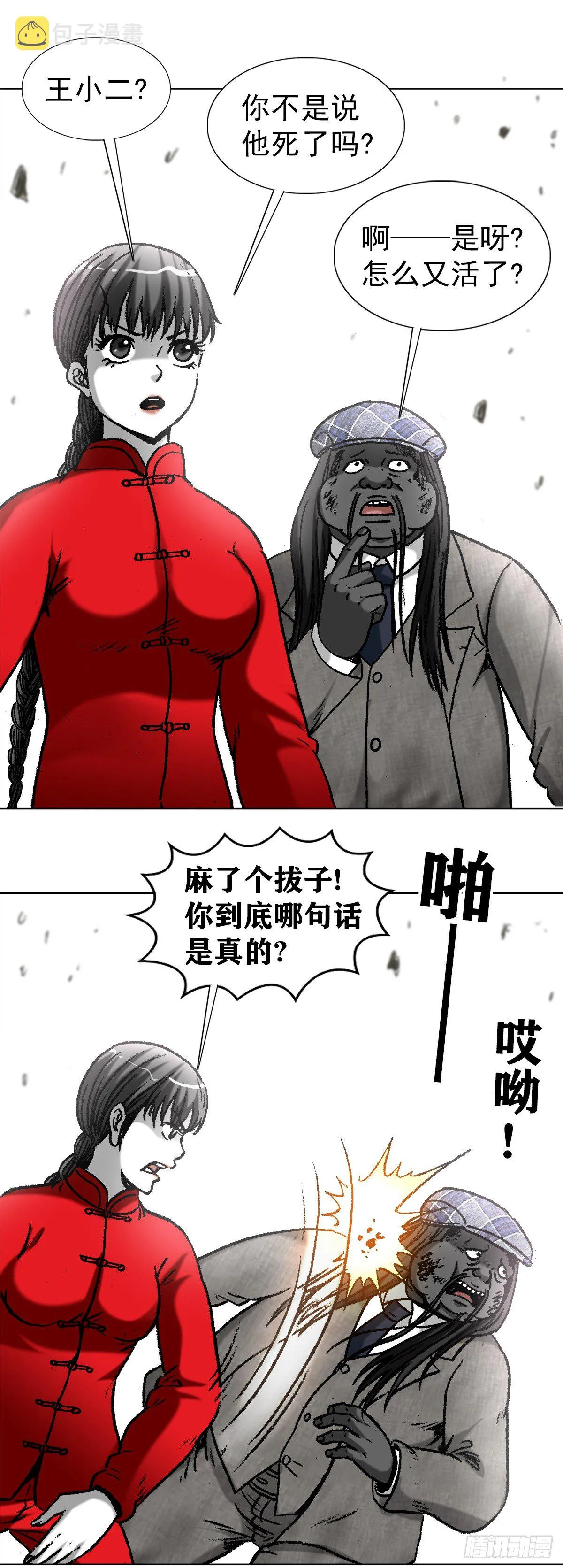 975 石破天惊 第15页