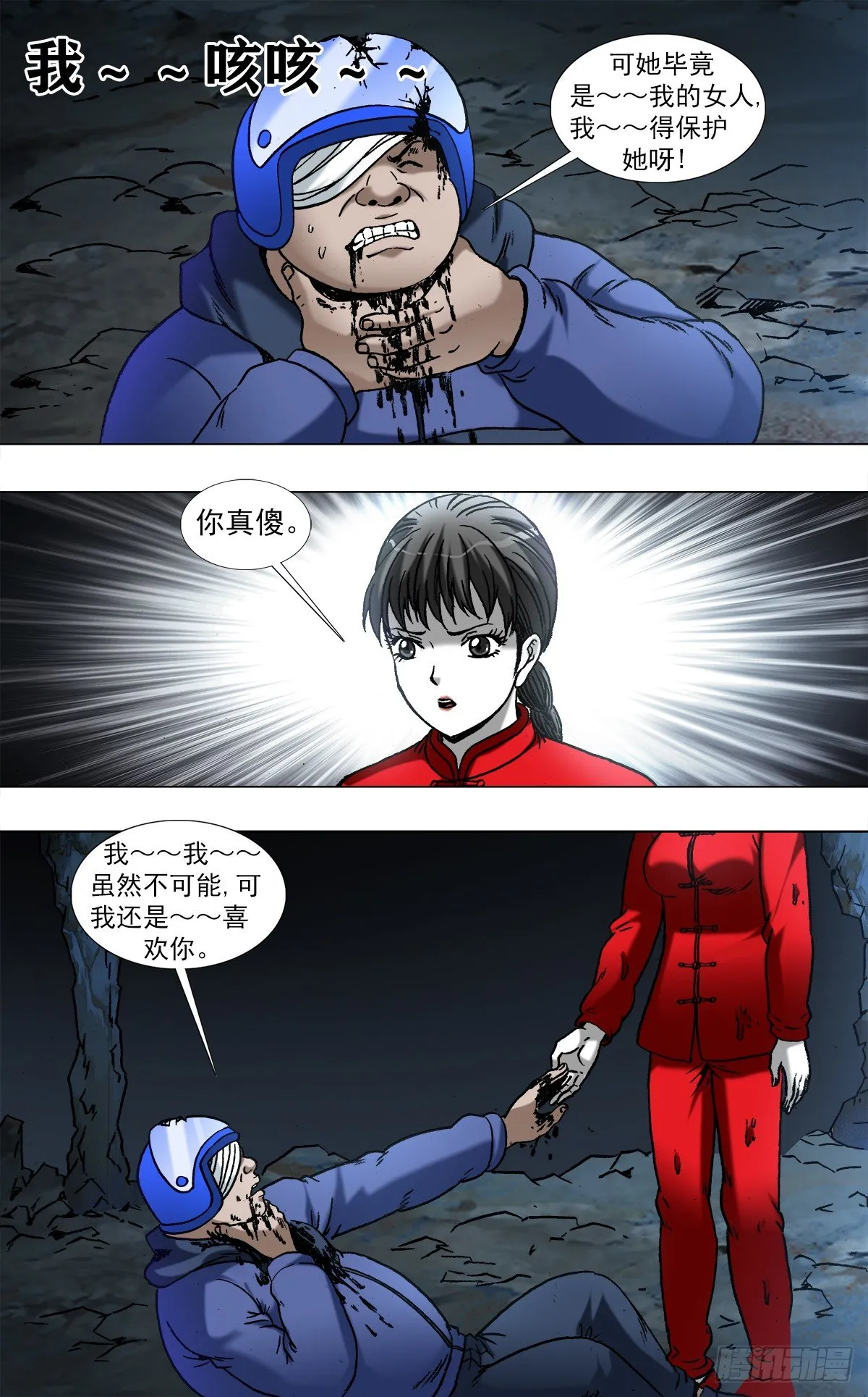 971 最后的表白 第10页