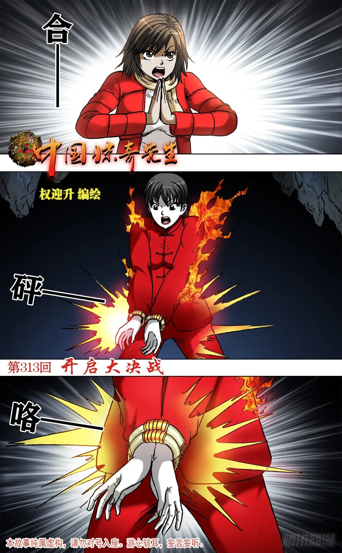 970 血骨魔枪 第1页