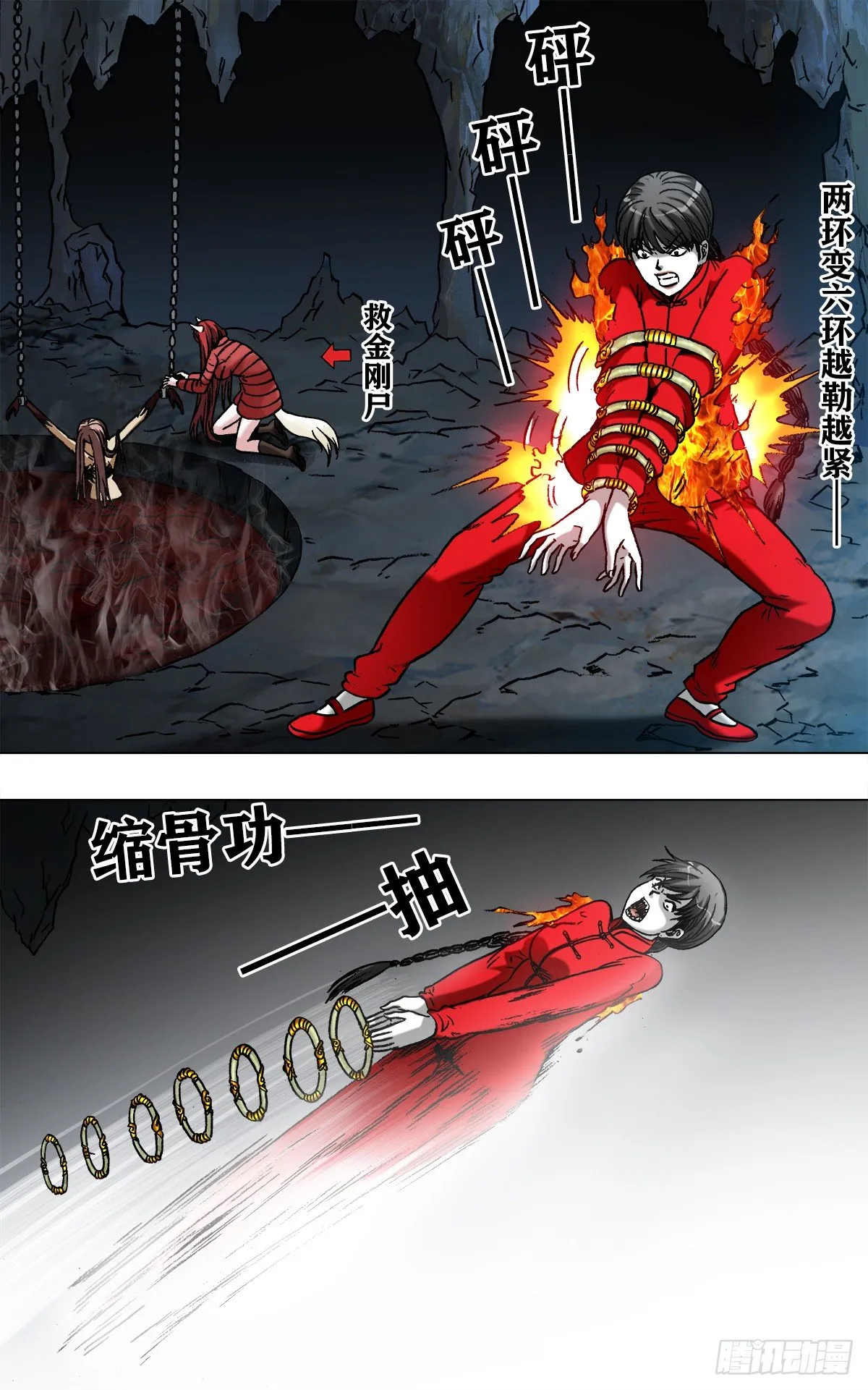 970 血骨魔枪 第2页