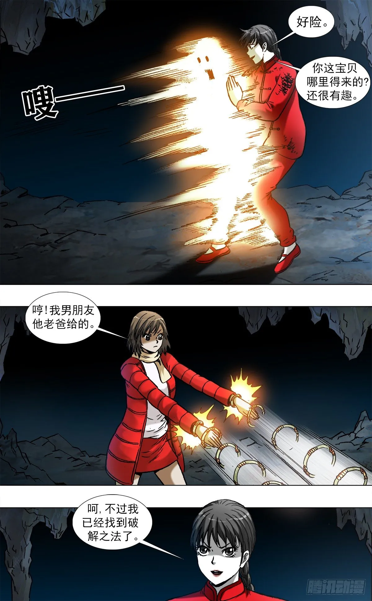 970 血骨魔枪 第3页