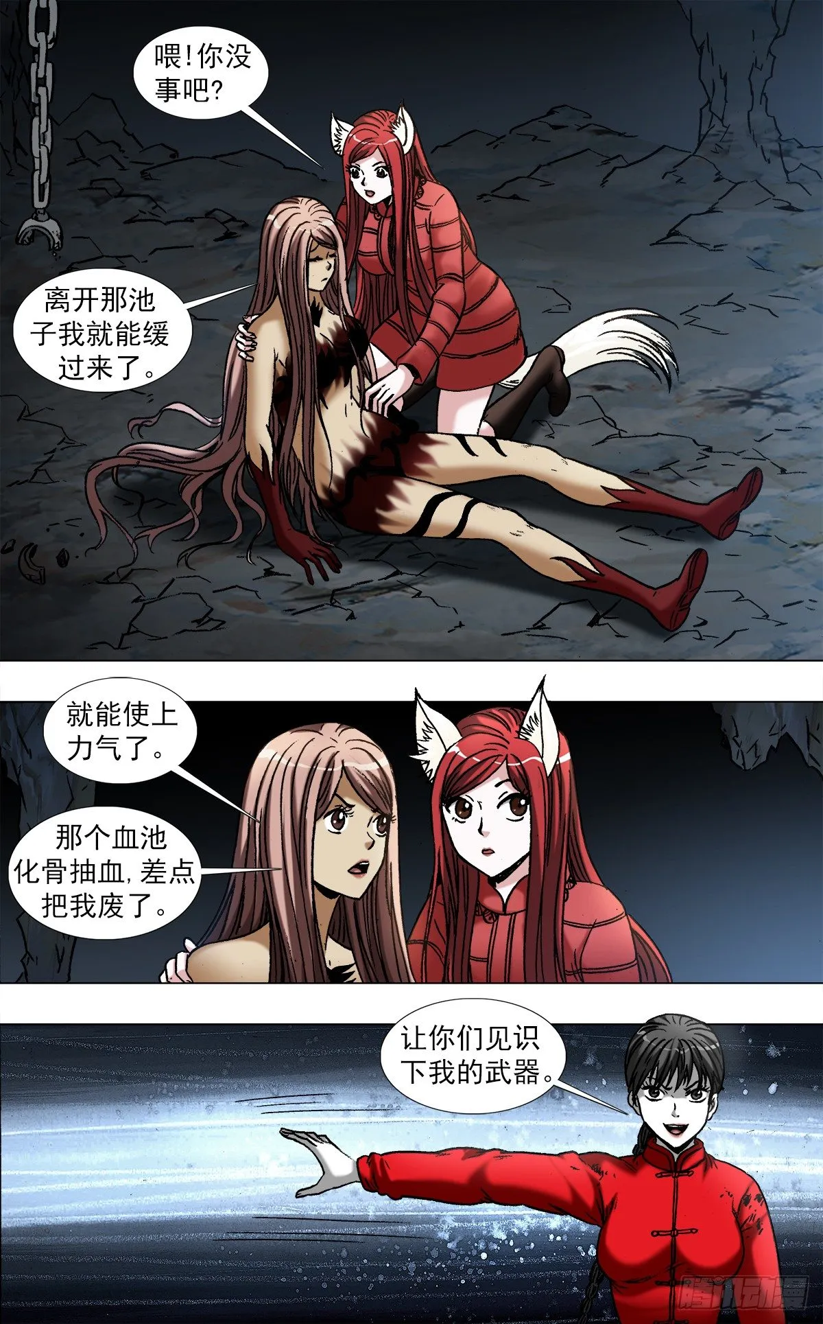 970 血骨魔枪 第4页