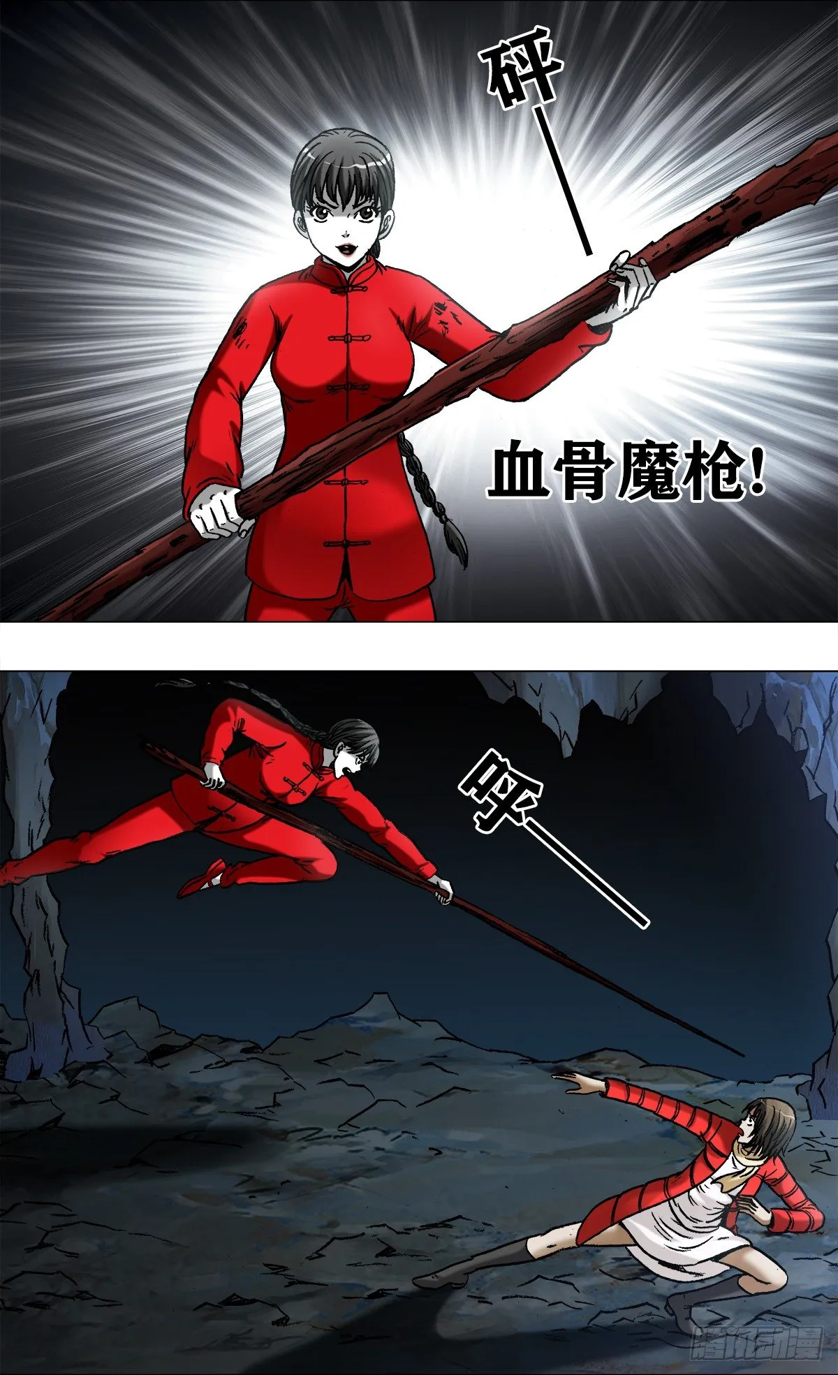 970 血骨魔枪 第6页