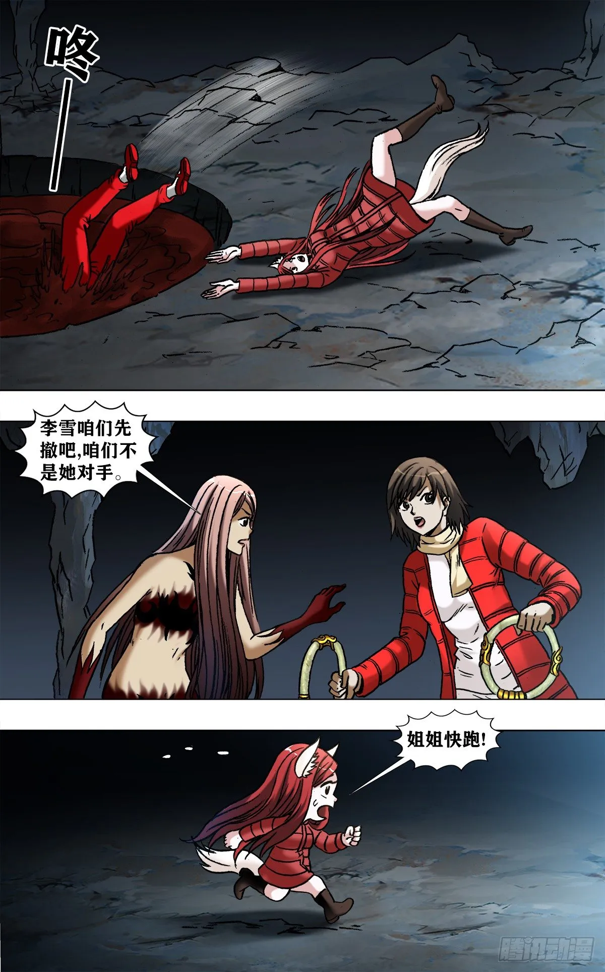 970 血骨魔枪 第9页