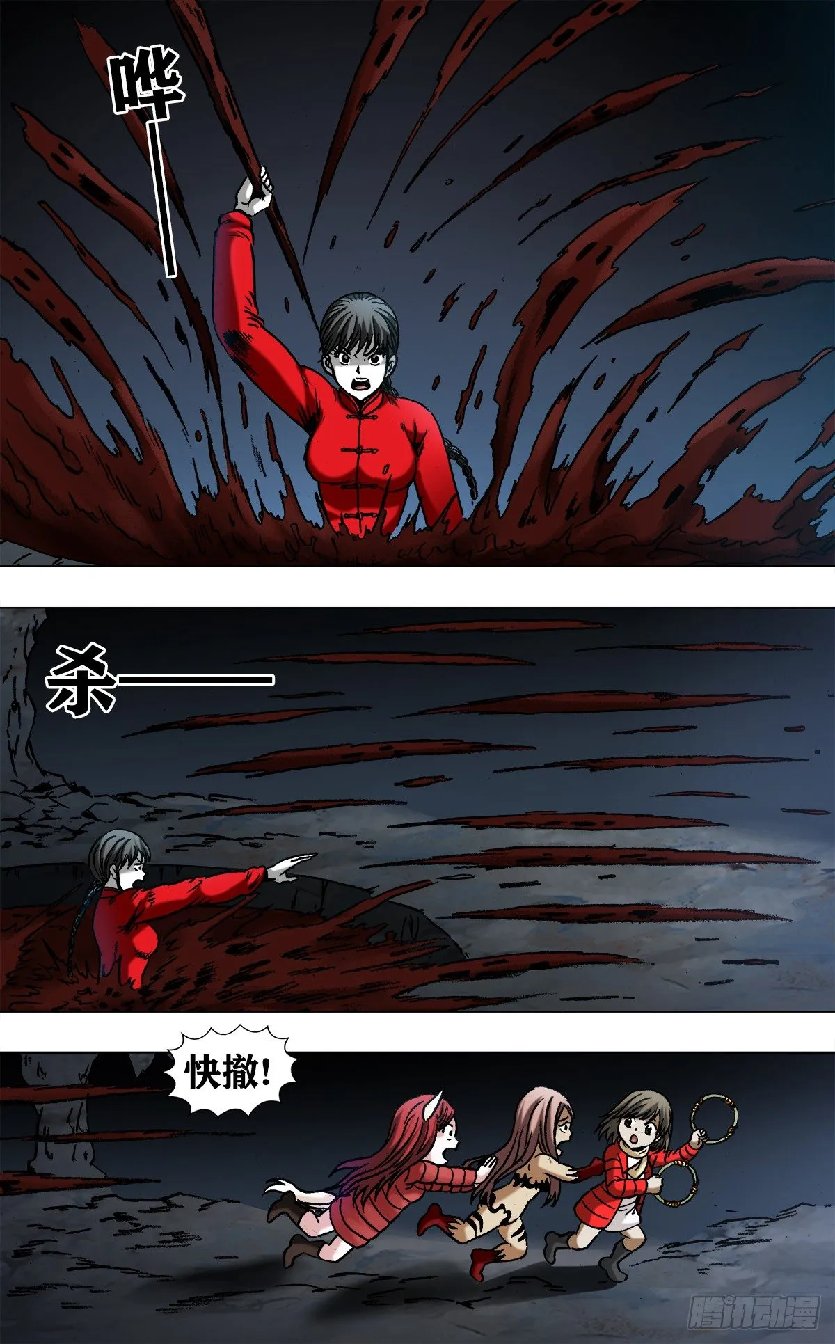 970 血骨魔枪 第10页