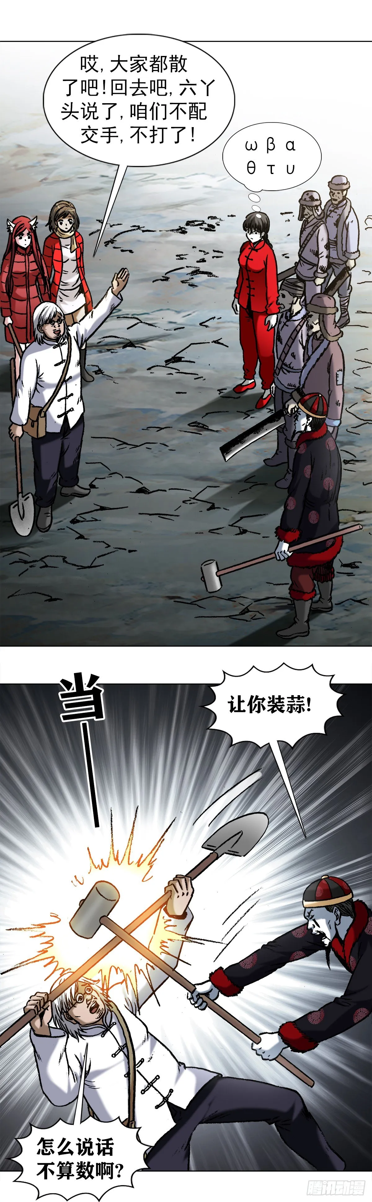 973 突围 第3页