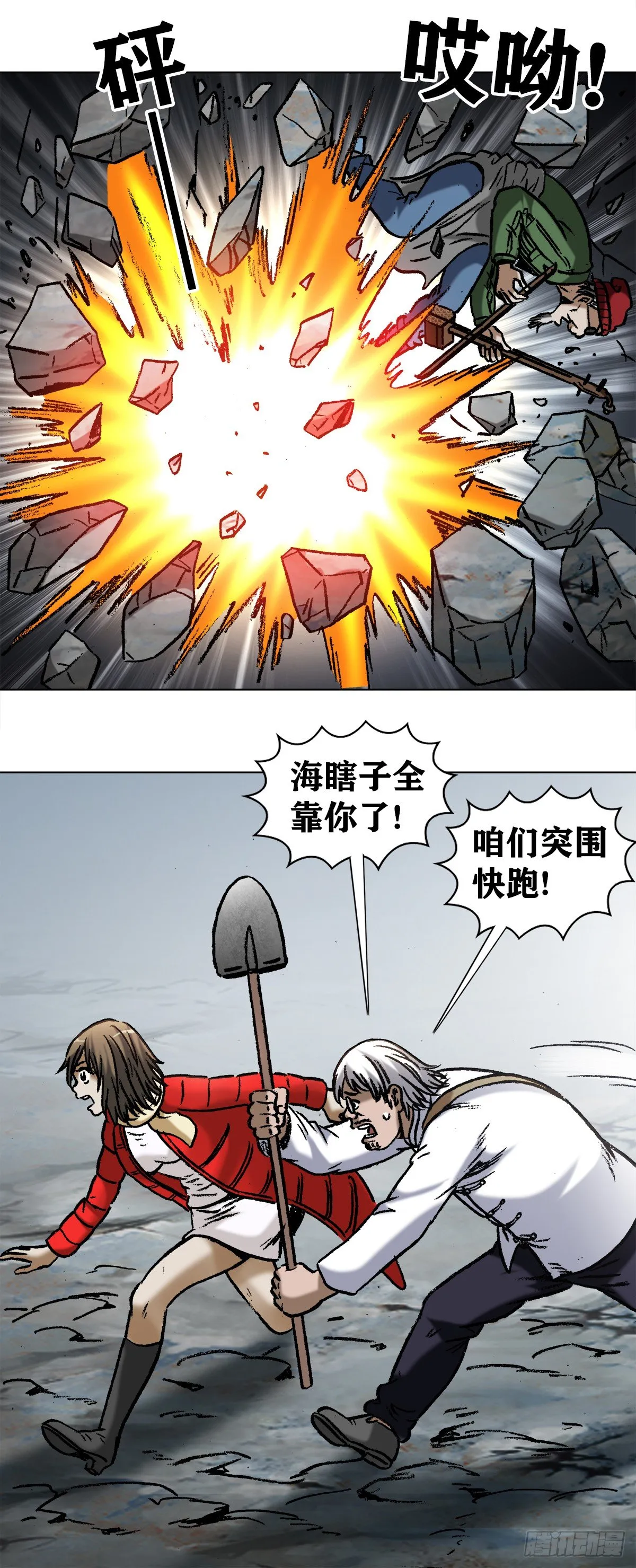 973 突围 第8页