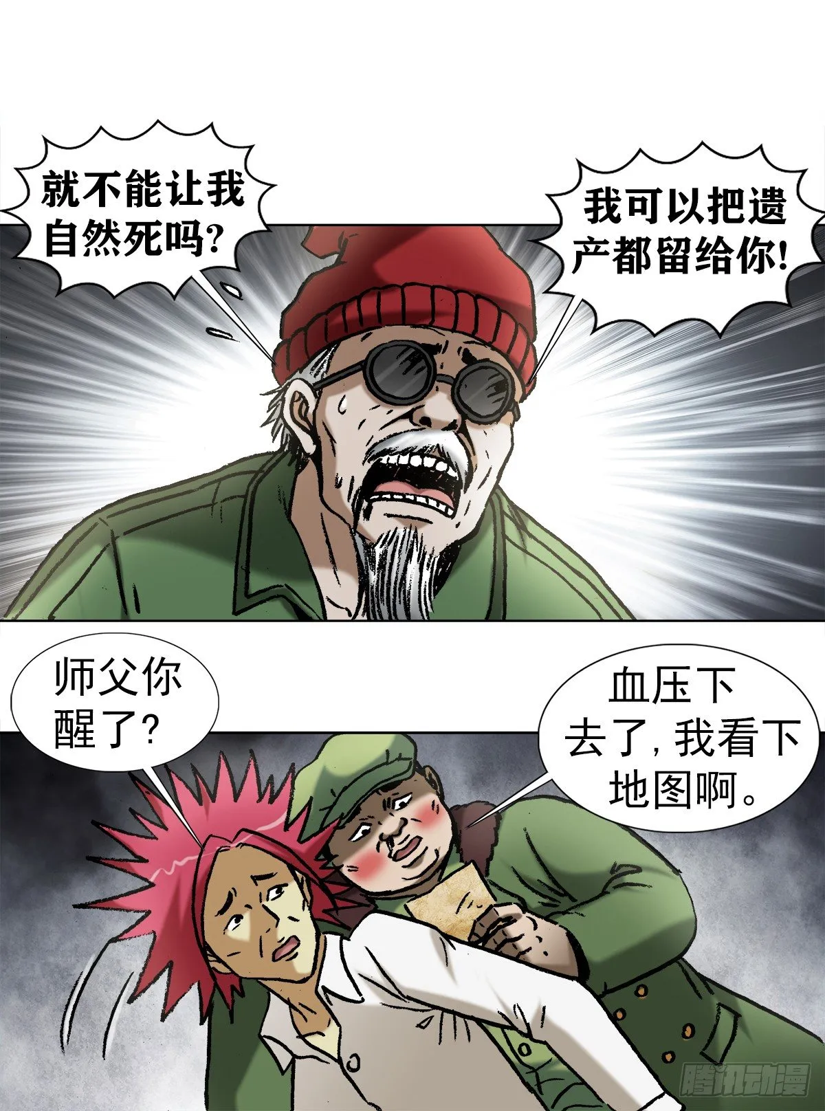 973 突围 第12页